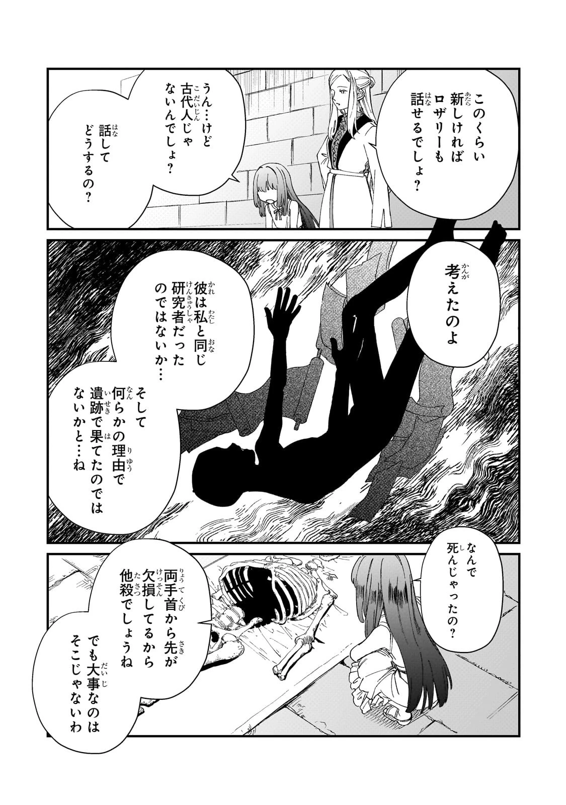 骨姫ロザリー ～死者の最期を追体験し、力を引き継ぐ～ 第1話 - 31