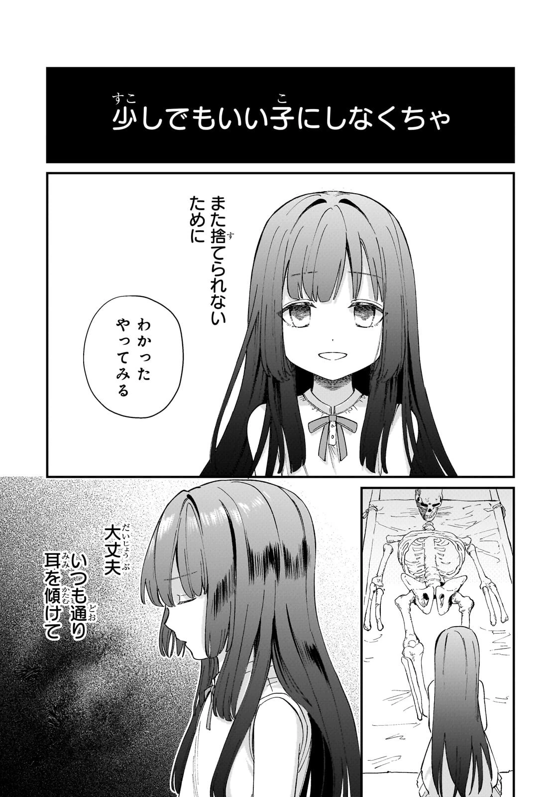 骨姫ロザリー ～死者の最期を追体験し、力を引き継ぐ～ 第1話 - 33