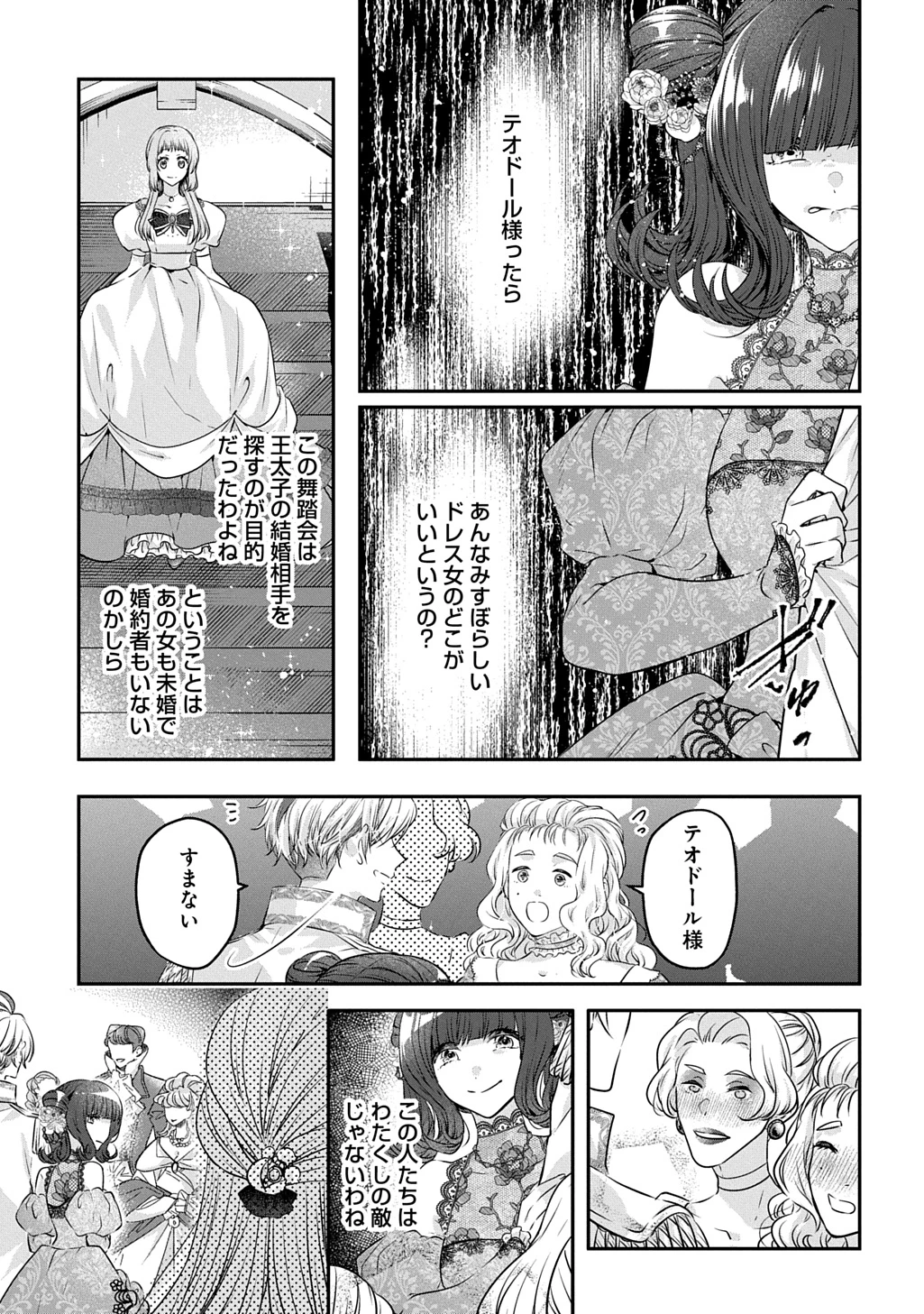 悪役令嬢に転生したと思ったら、シンデレラの義姉でした ～シンデレラオタクの異世界転生～ 第23話 - 29