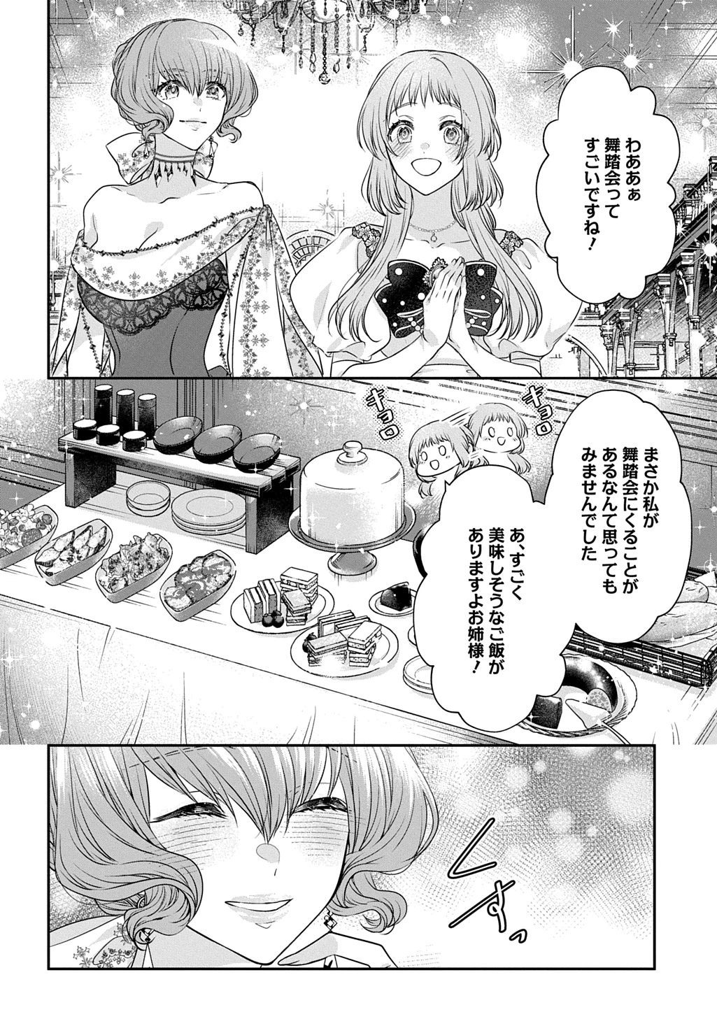 悪役令嬢に転生したと思ったら、シンデレラの義姉でした ～シンデレラオタクの異世界転生～ 第23話 - 30