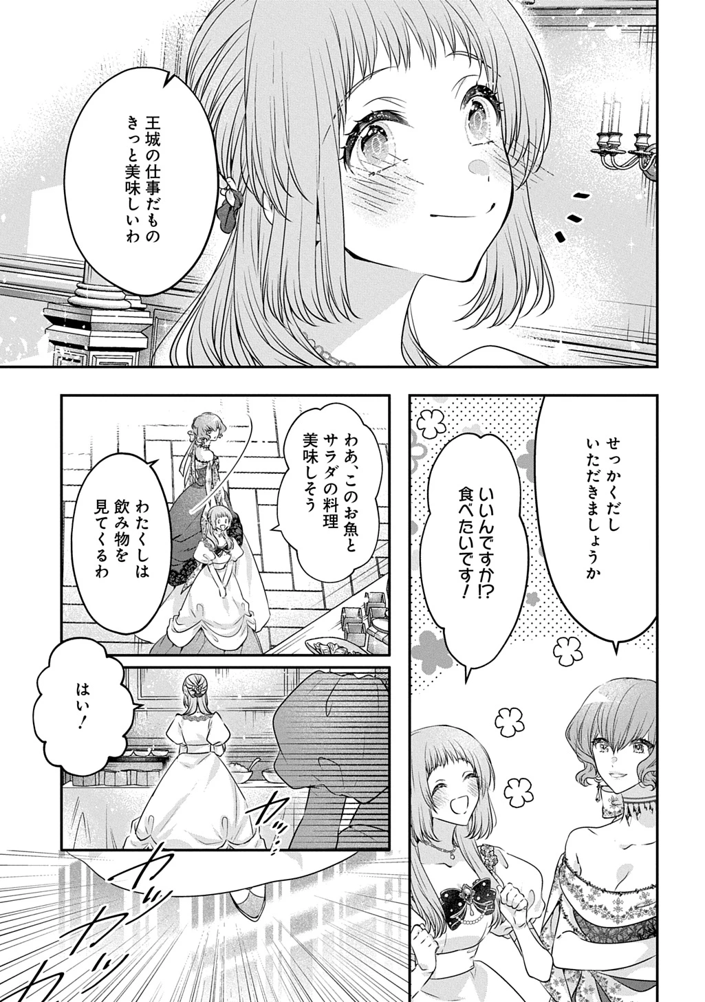 悪役令嬢に転生したと思ったら、シンデレラの義姉でした ～シンデレラオタクの異世界転生～ 第23話 - 31