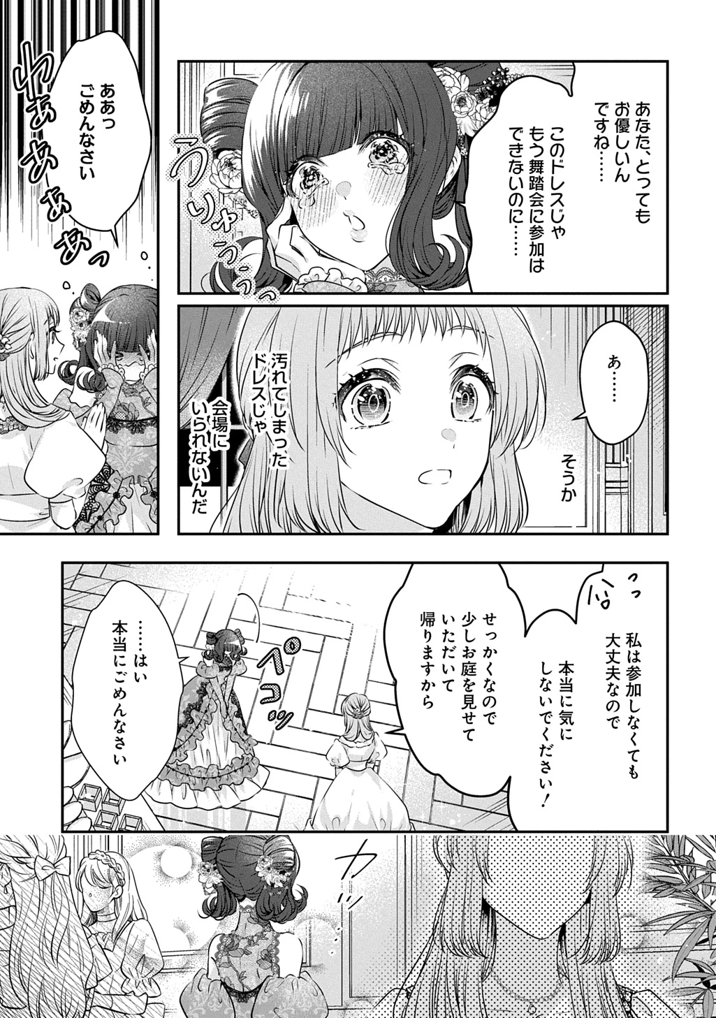 悪役令嬢に転生したと思ったら、シンデレラの義姉でした ～シンデレラオタクの異世界転生～ 第23話 - 33