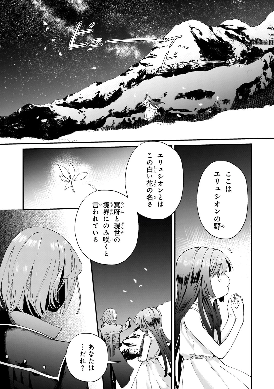 骨姫ロザリー ～死者の最期を追体験し、力を引き継ぐ～ 第1話 - 39