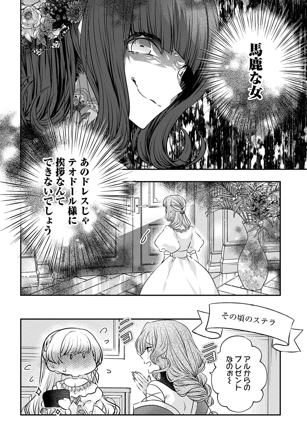 悪役令嬢に転生したと思ったら、シンデレラの義姉でした ～シンデレラオタクの異世界転生～ 第23話 - 34