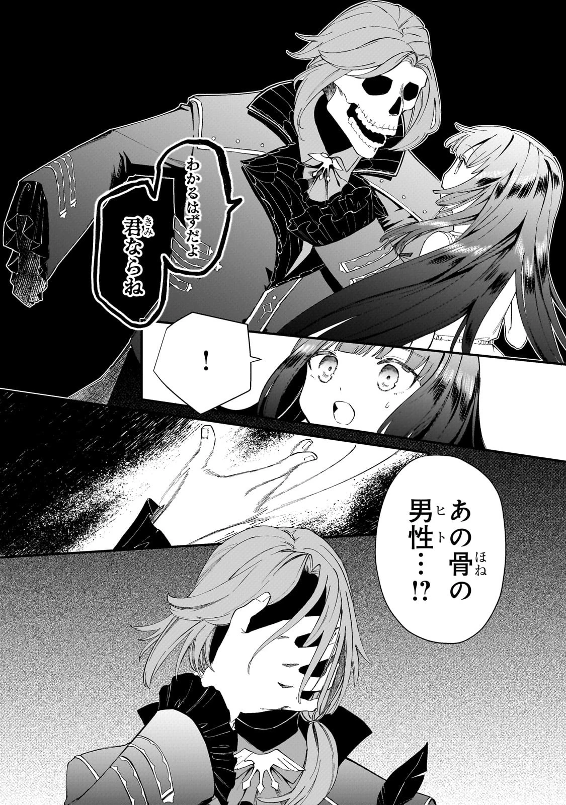 骨姫ロザリー ～死者の最期を追体験し、力を引き継ぐ～ 第1話 - 40