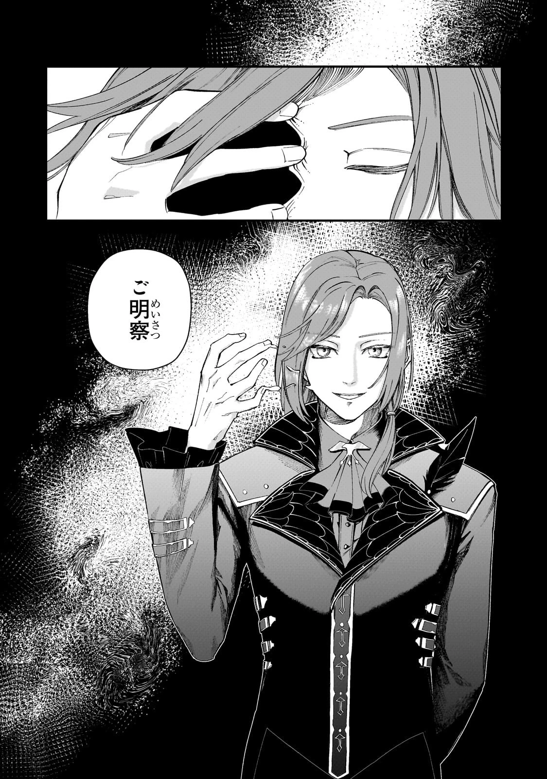 骨姫ロザリー ～死者の最期を追体験し、力を引き継ぐ～ 第1話 - 41