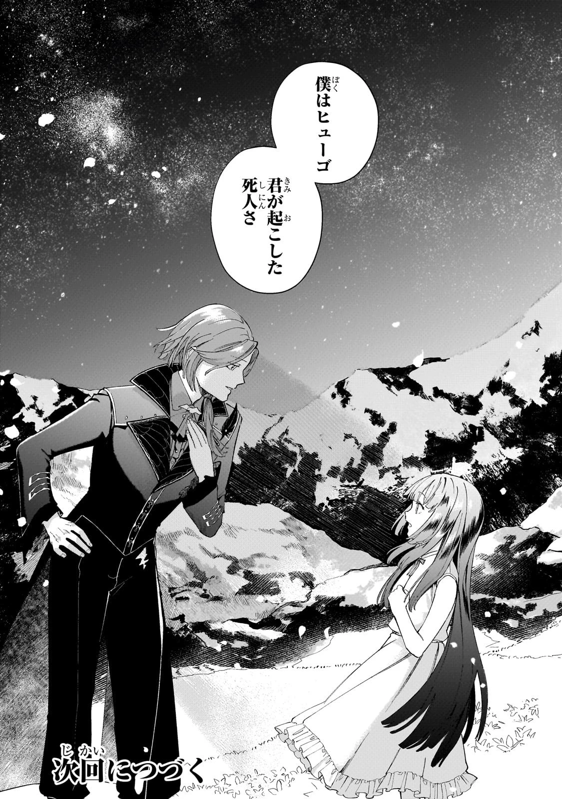 骨姫ロザリー ～死者の最期を追体験し、力を引き継ぐ～ 第1話 - 42