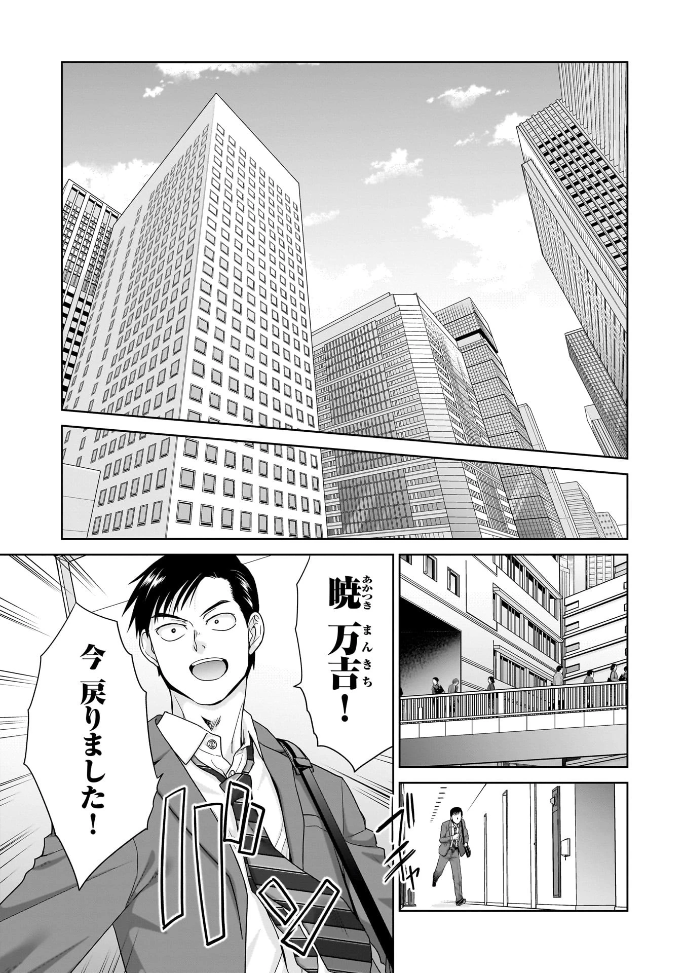俺以外、全員無職。 第1話 - 1