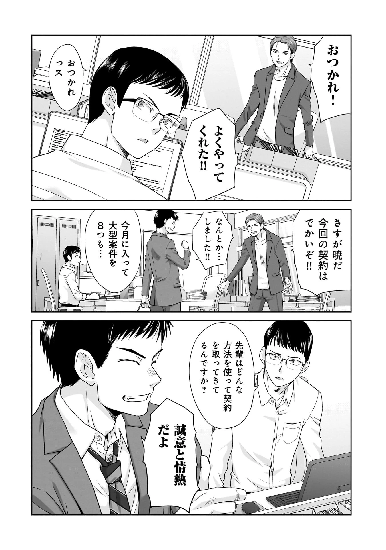 俺以外、全員無職。 第1話 - 2