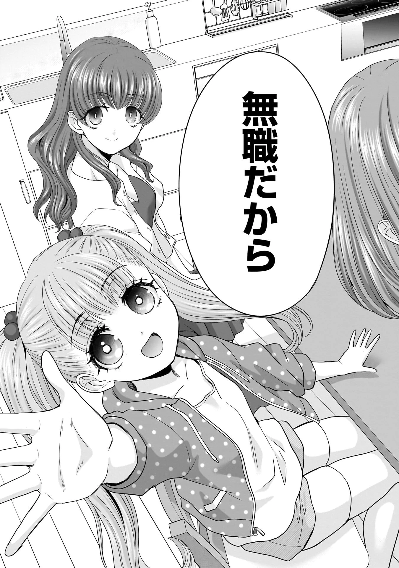 俺以外、全員無職。 第1話 - 5