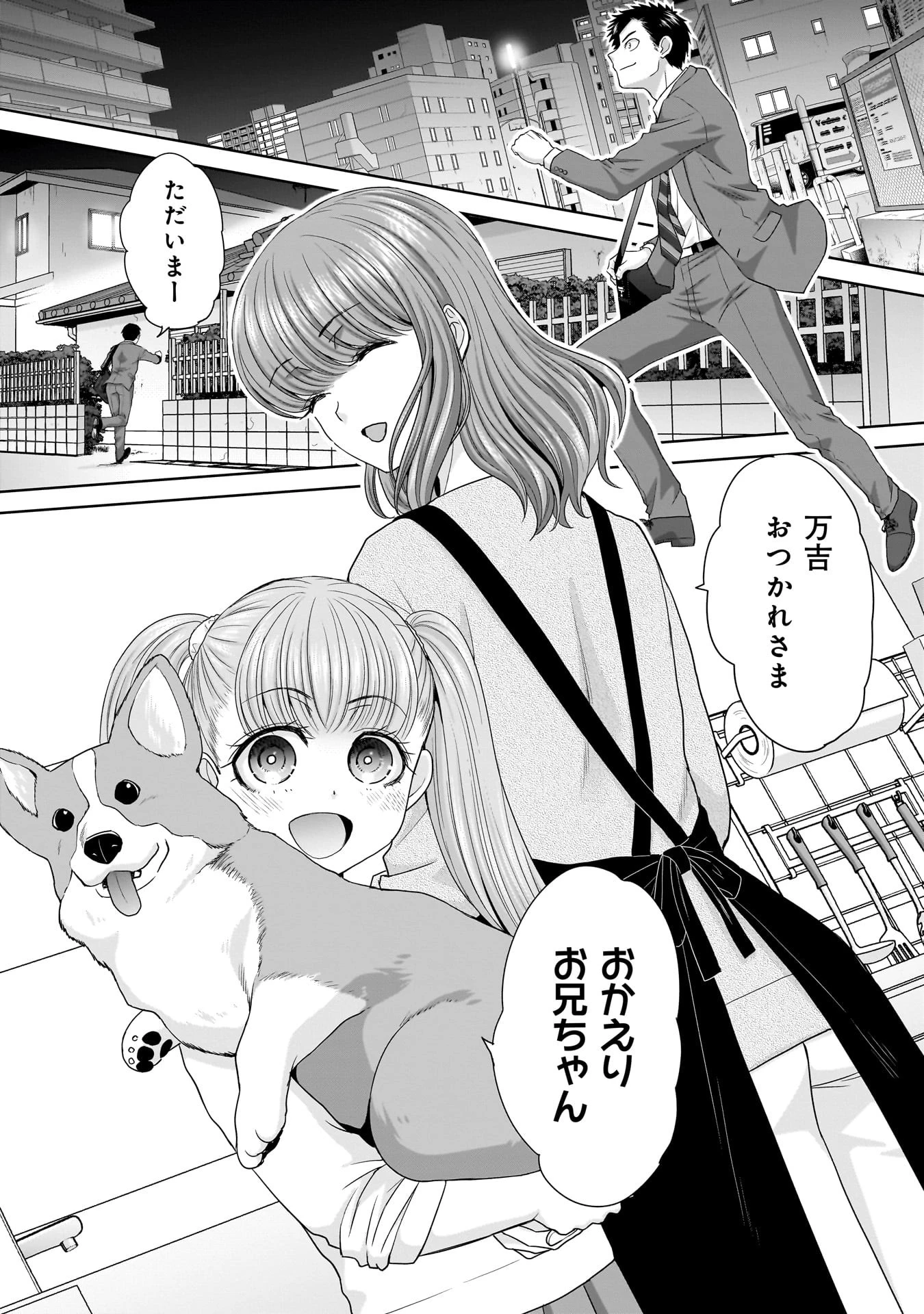 俺以外、全員無職。 第1話 - 6