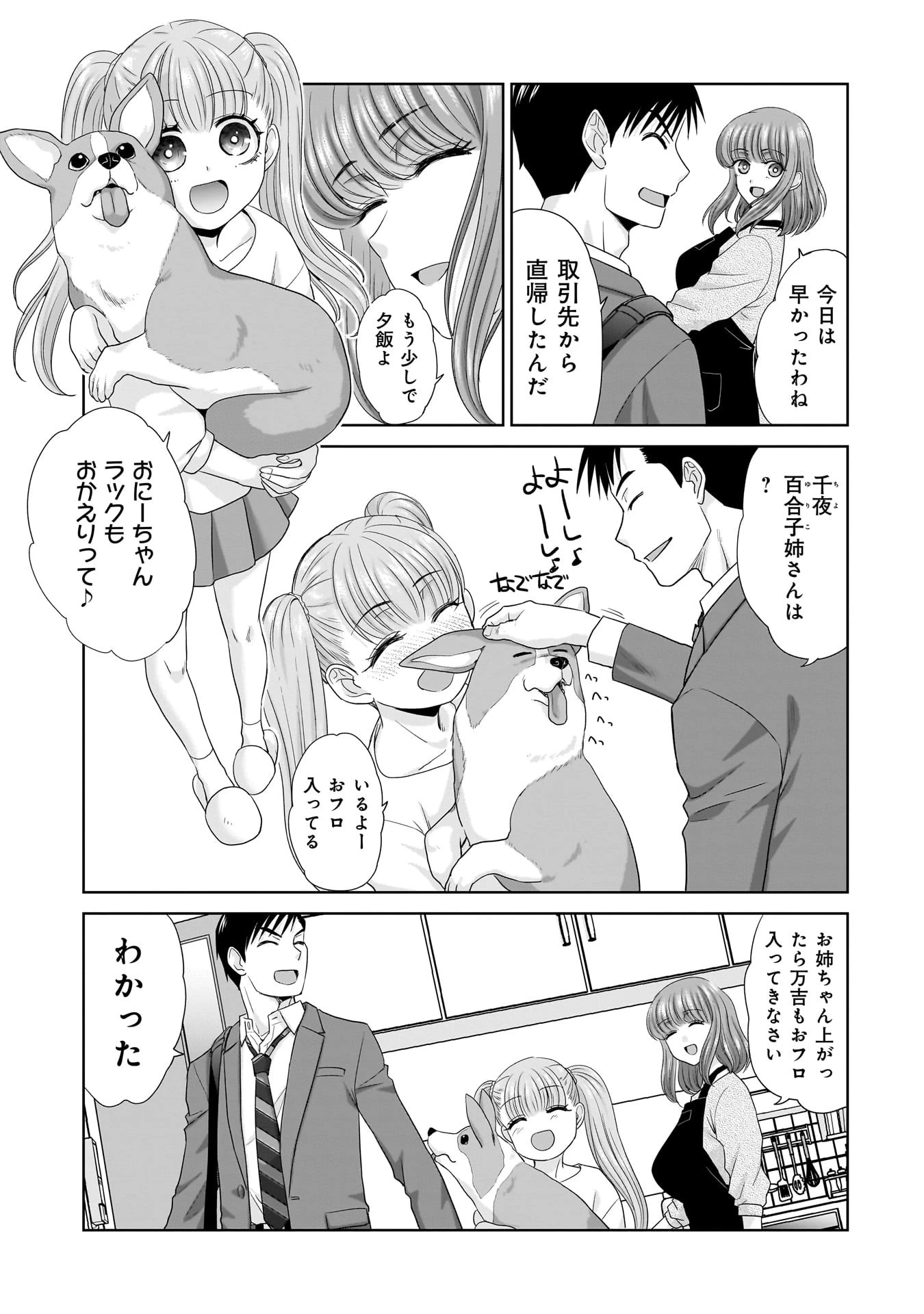 俺以外、全員無職。 第1話 - 7