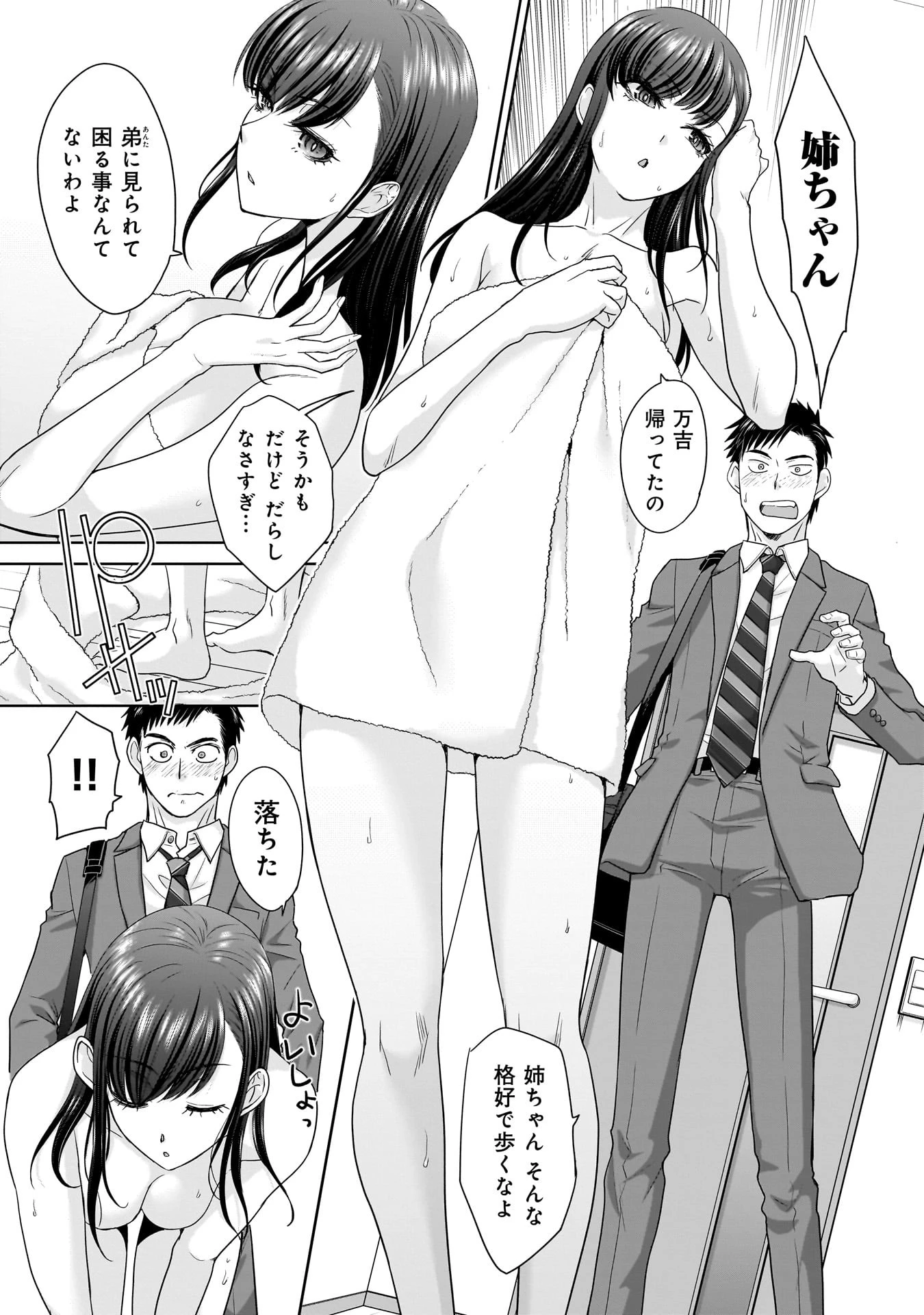 俺以外、全員無職。 第1話 - 8