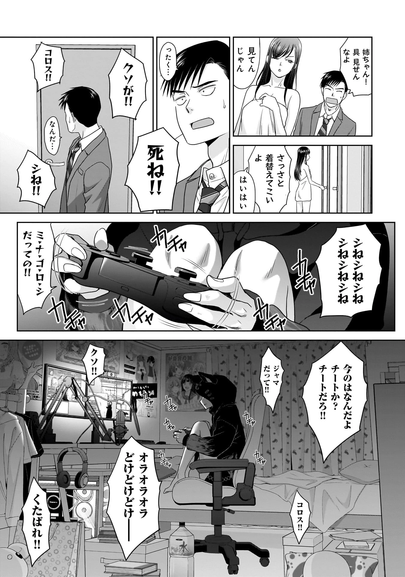 俺以外、全員無職。 第1話 - 9