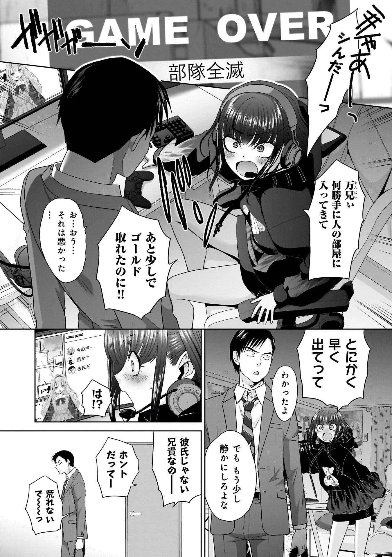 俺以外、全員無職。 第1話 - 11