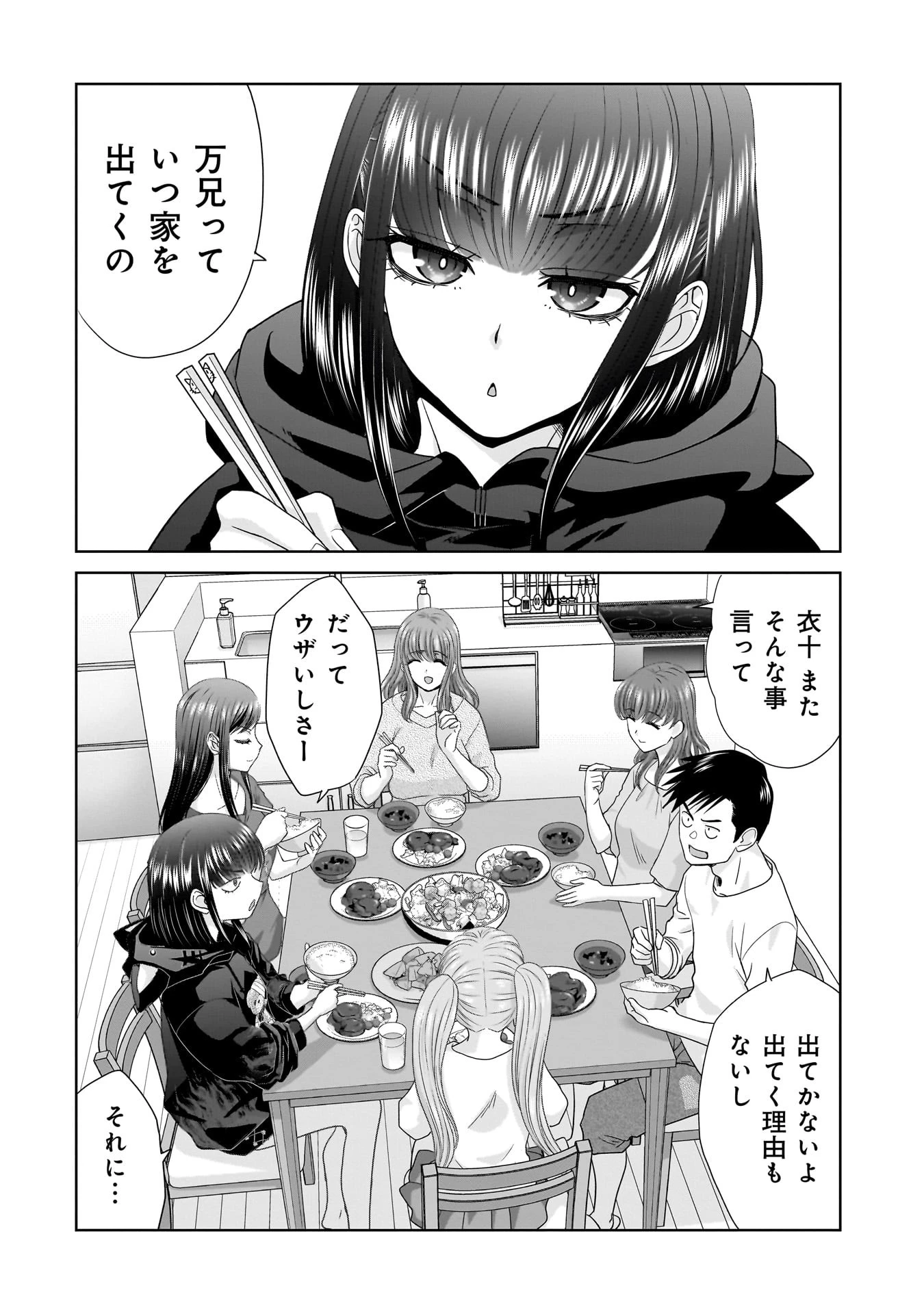 俺以外、全員無職。 第1話 - 14