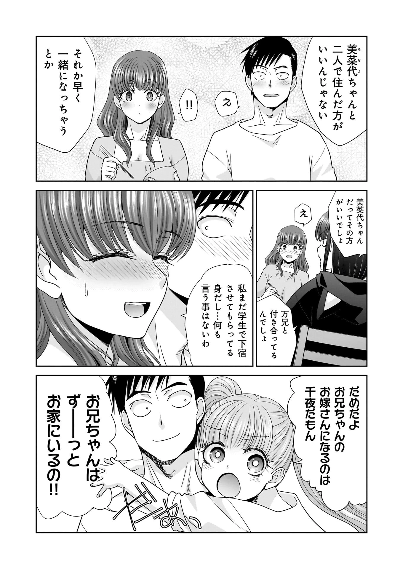 俺以外、全員無職。 第1話 - 15