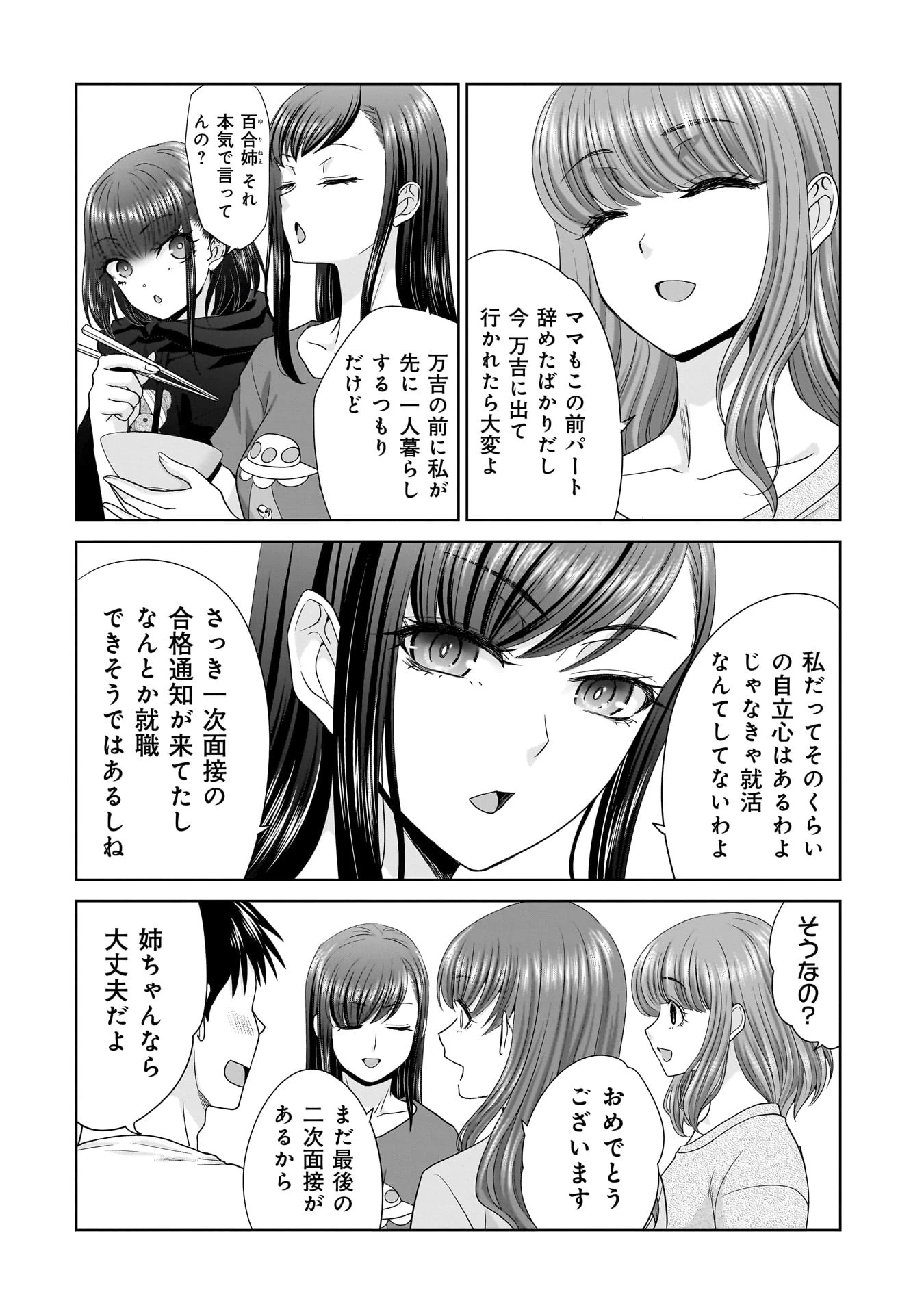 俺以外、全員無職。 第1話 - 16