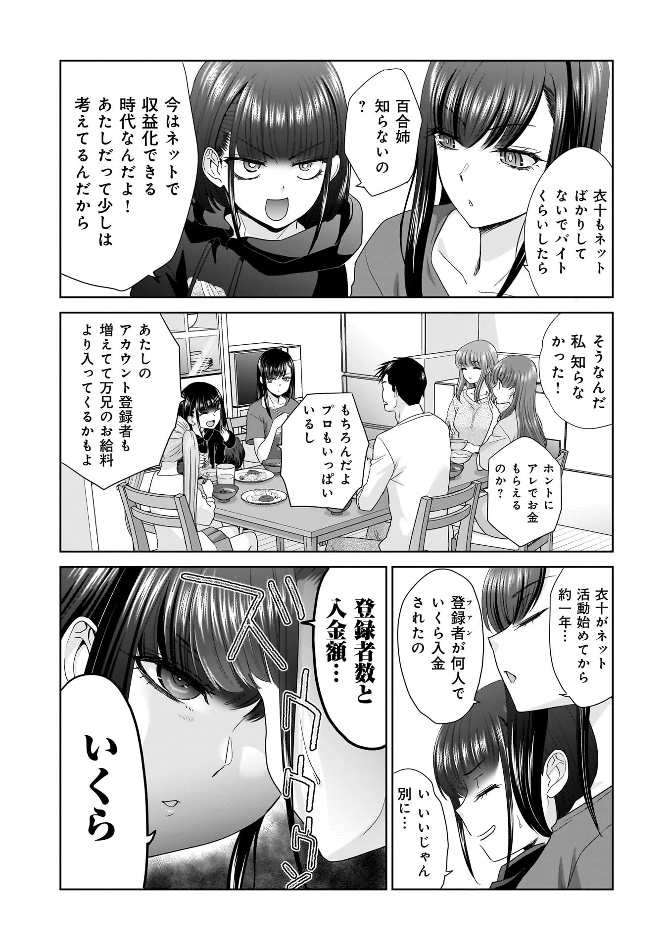 俺以外、全員無職。 第1話 - 17