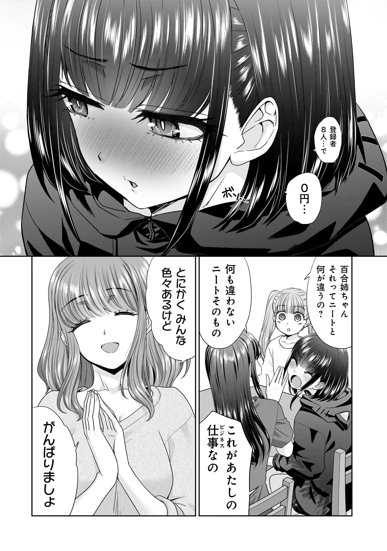 俺以外、全員無職。 第1話 - 18