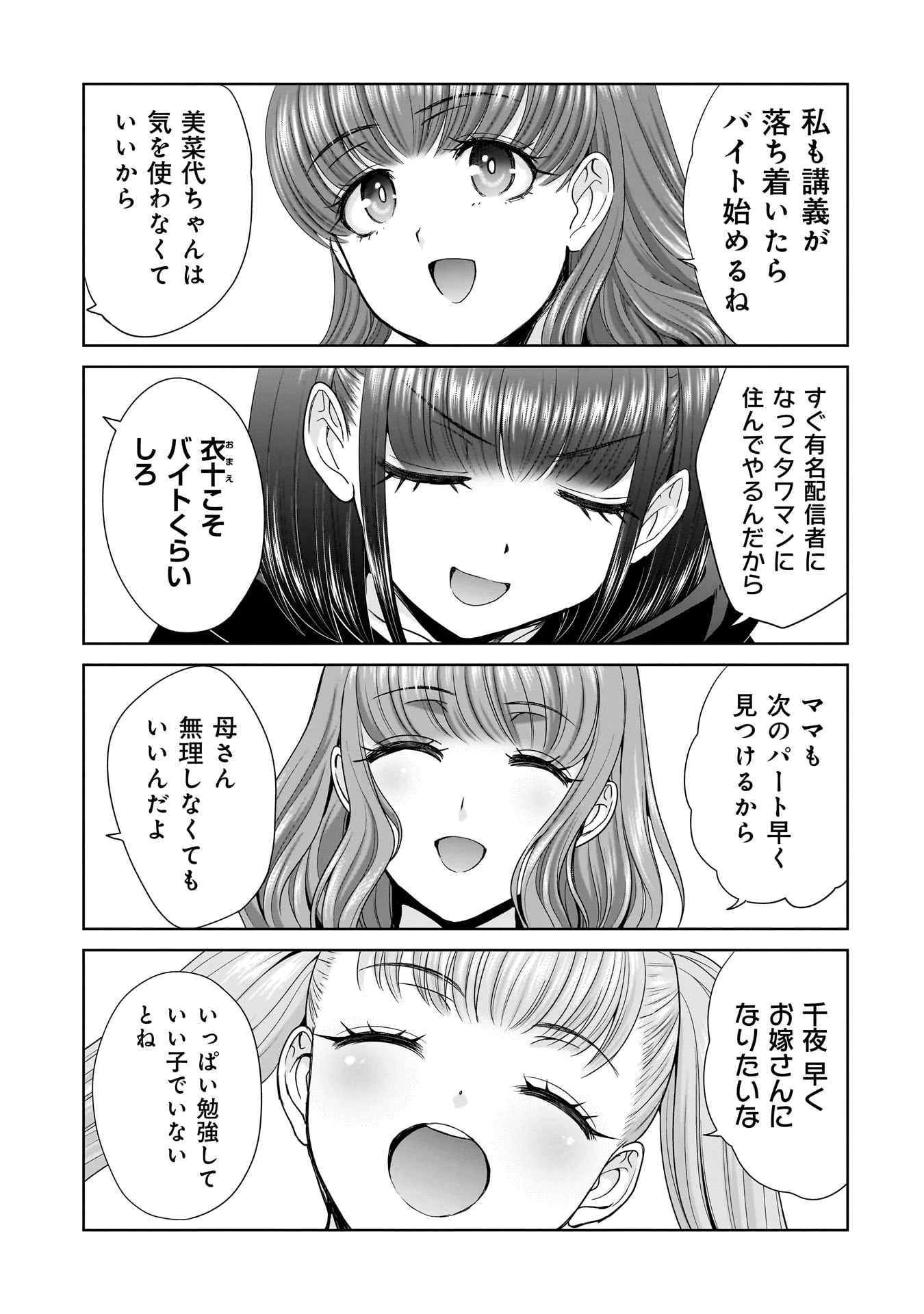 俺以外、全員無職。 第1話 - 19