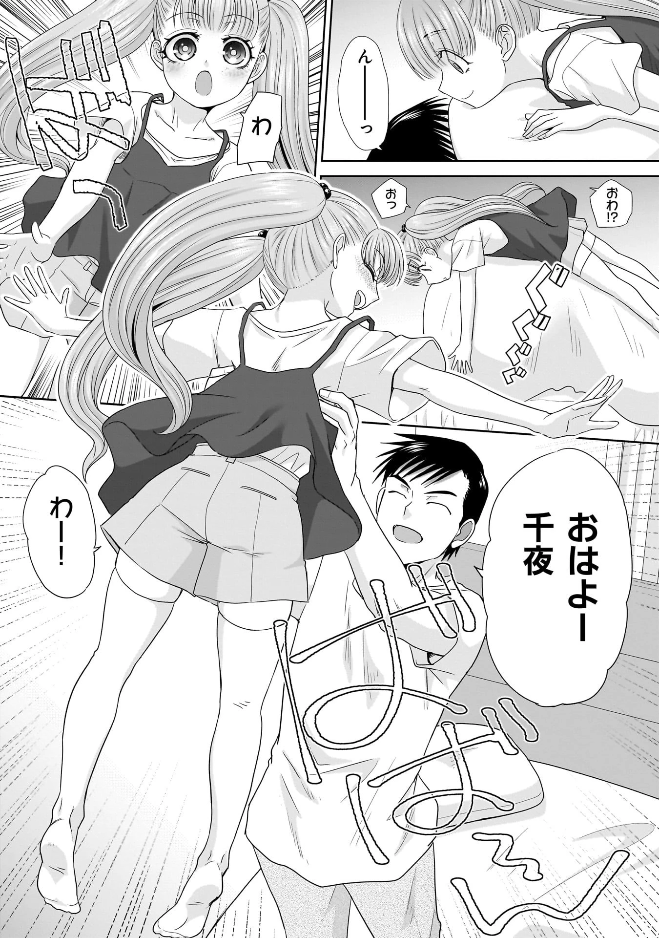 俺以外、全員無職。 第1話 - 23