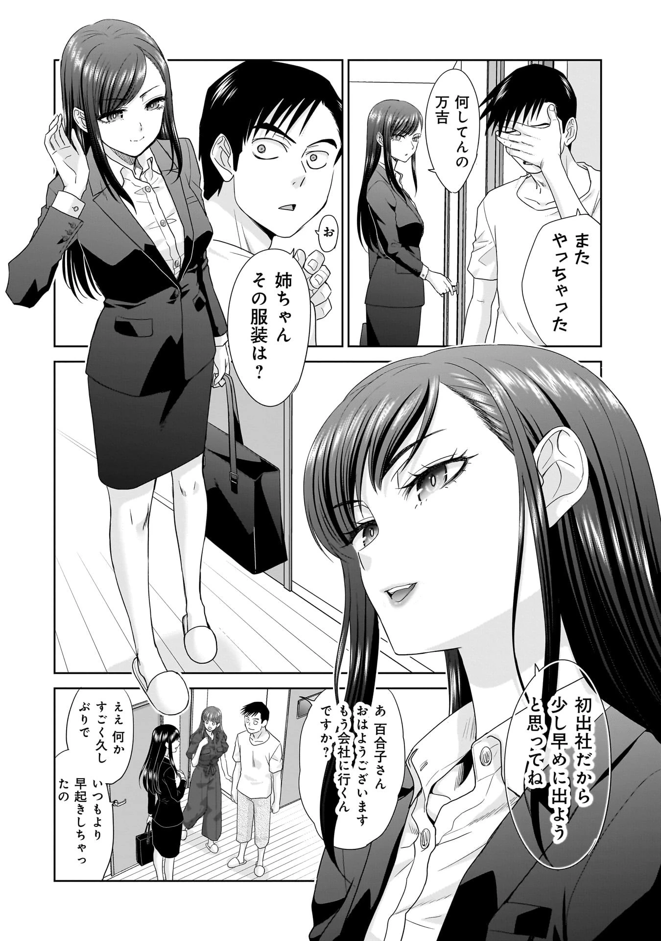 俺以外、全員無職。 第1話 - 26