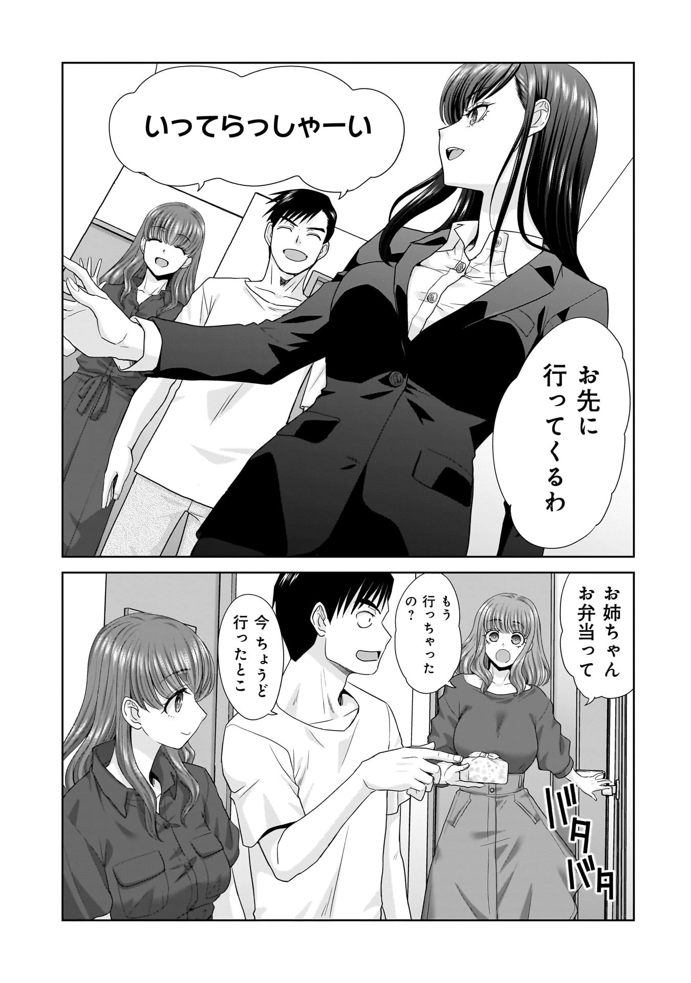 俺以外、全員無職。 第1話 - 27