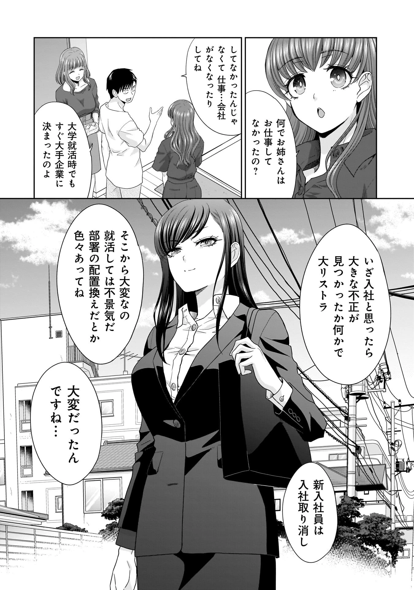 俺以外、全員無職。 第1話 - 28