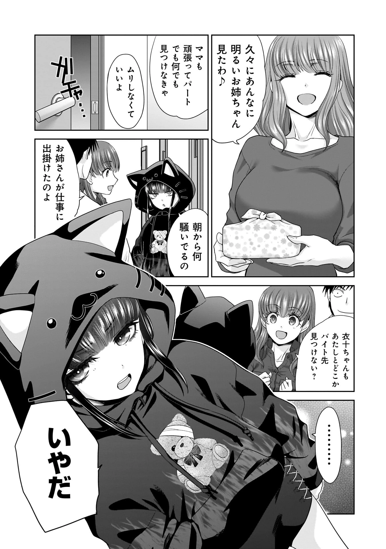 俺以外、全員無職。 第1話 - 29