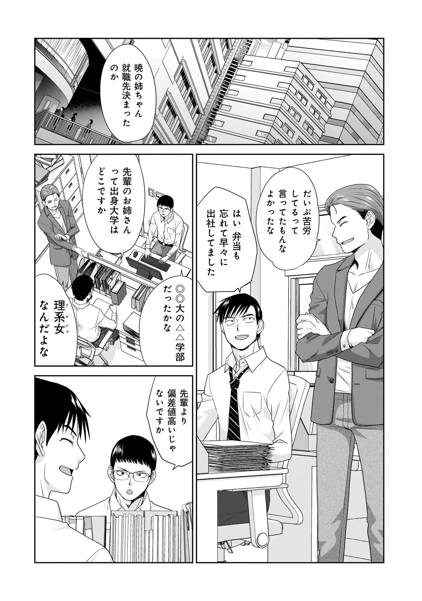 俺以外、全員無職。 第1話 - 30