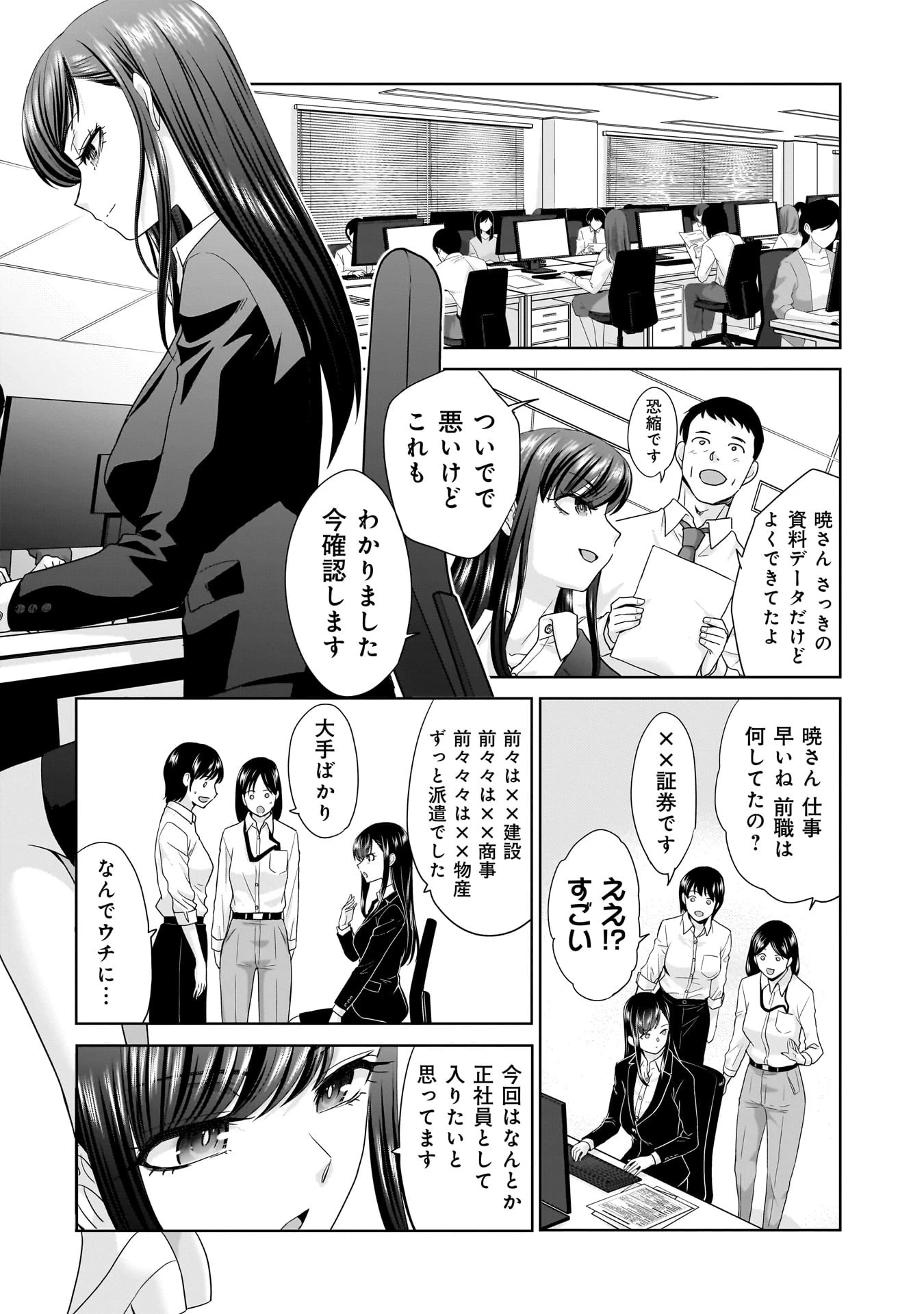 俺以外、全員無職。 第1話 - 32