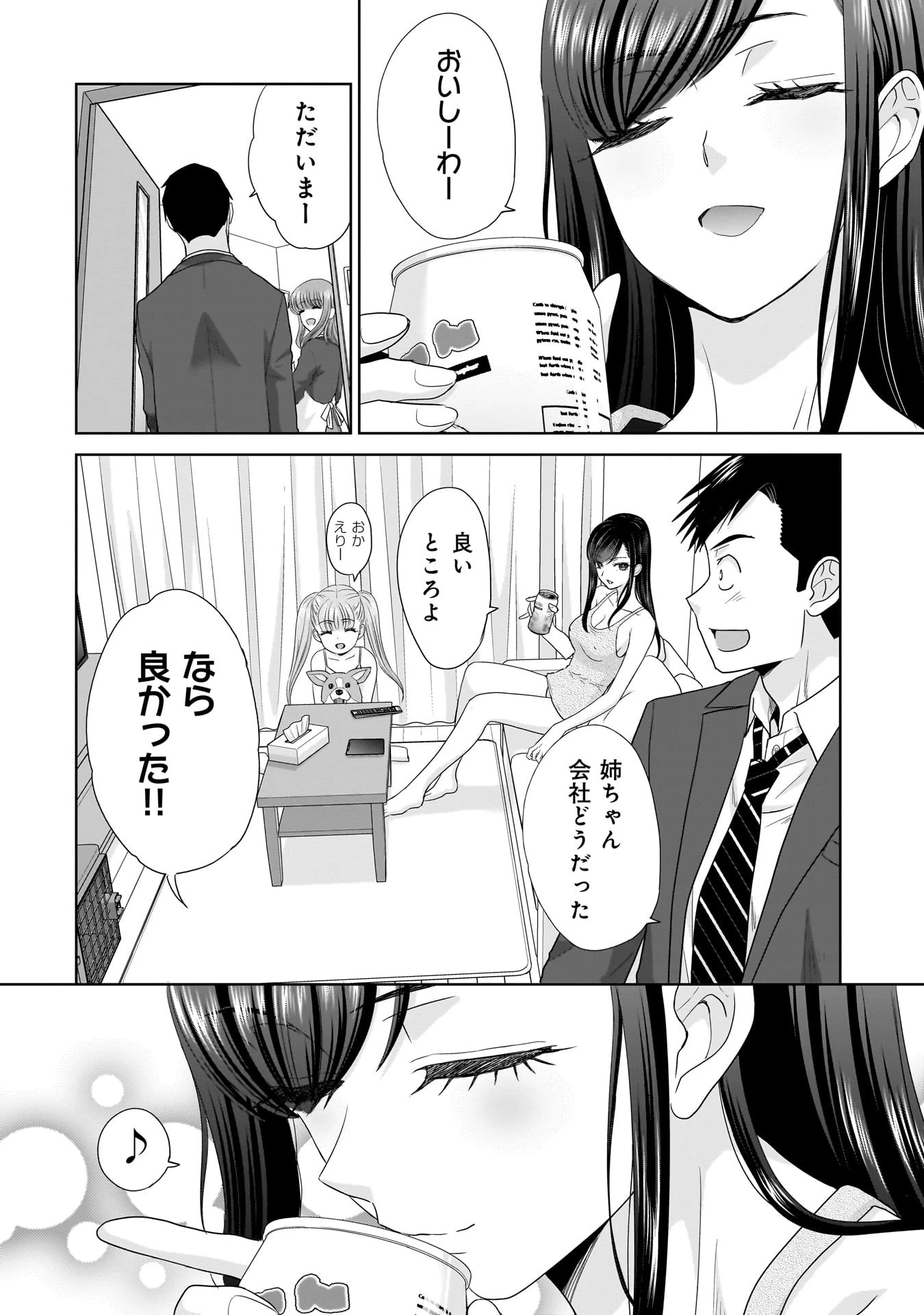 俺以外、全員無職。 第1話 - 34