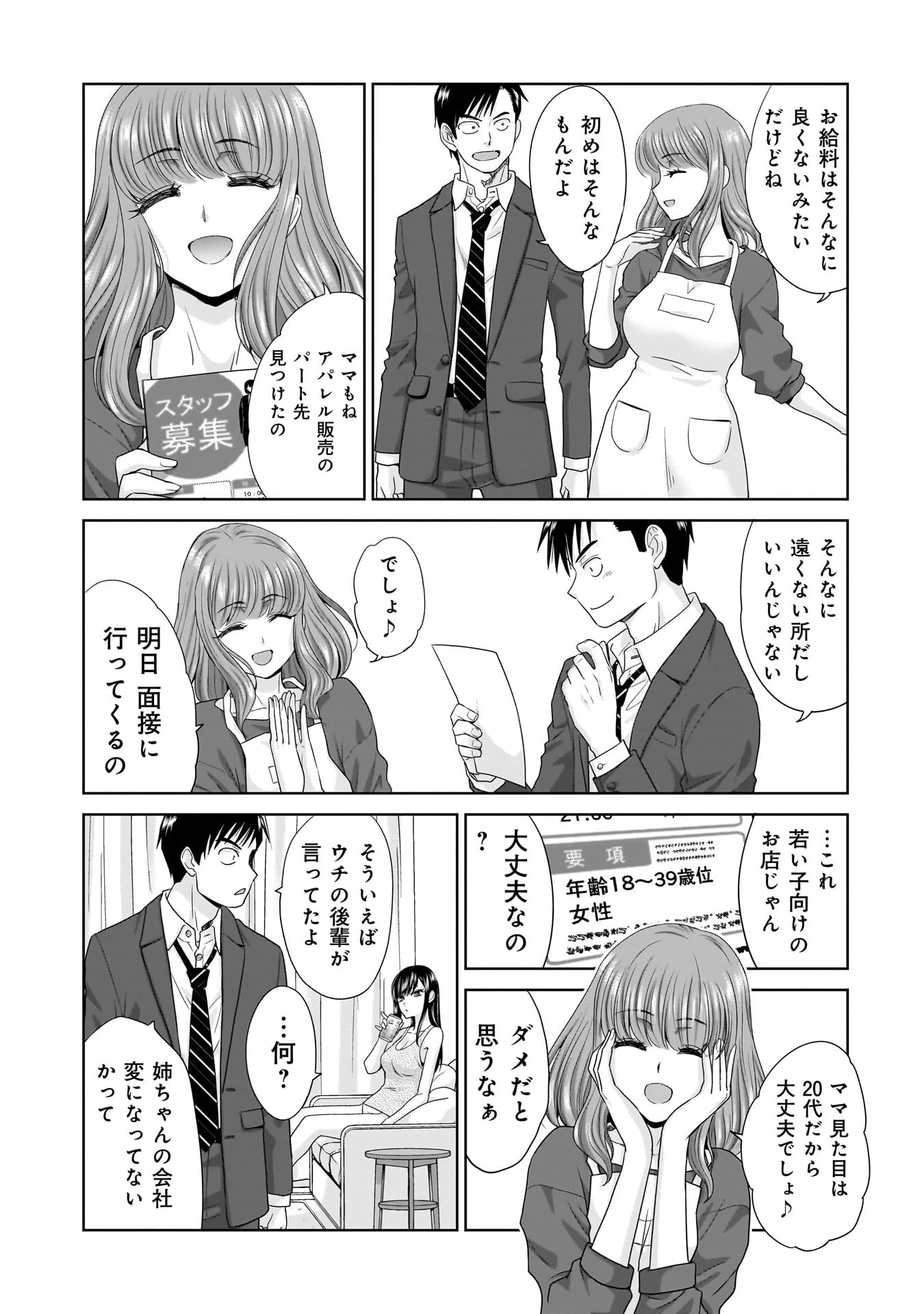 俺以外、全員無職。 第1話 - 35