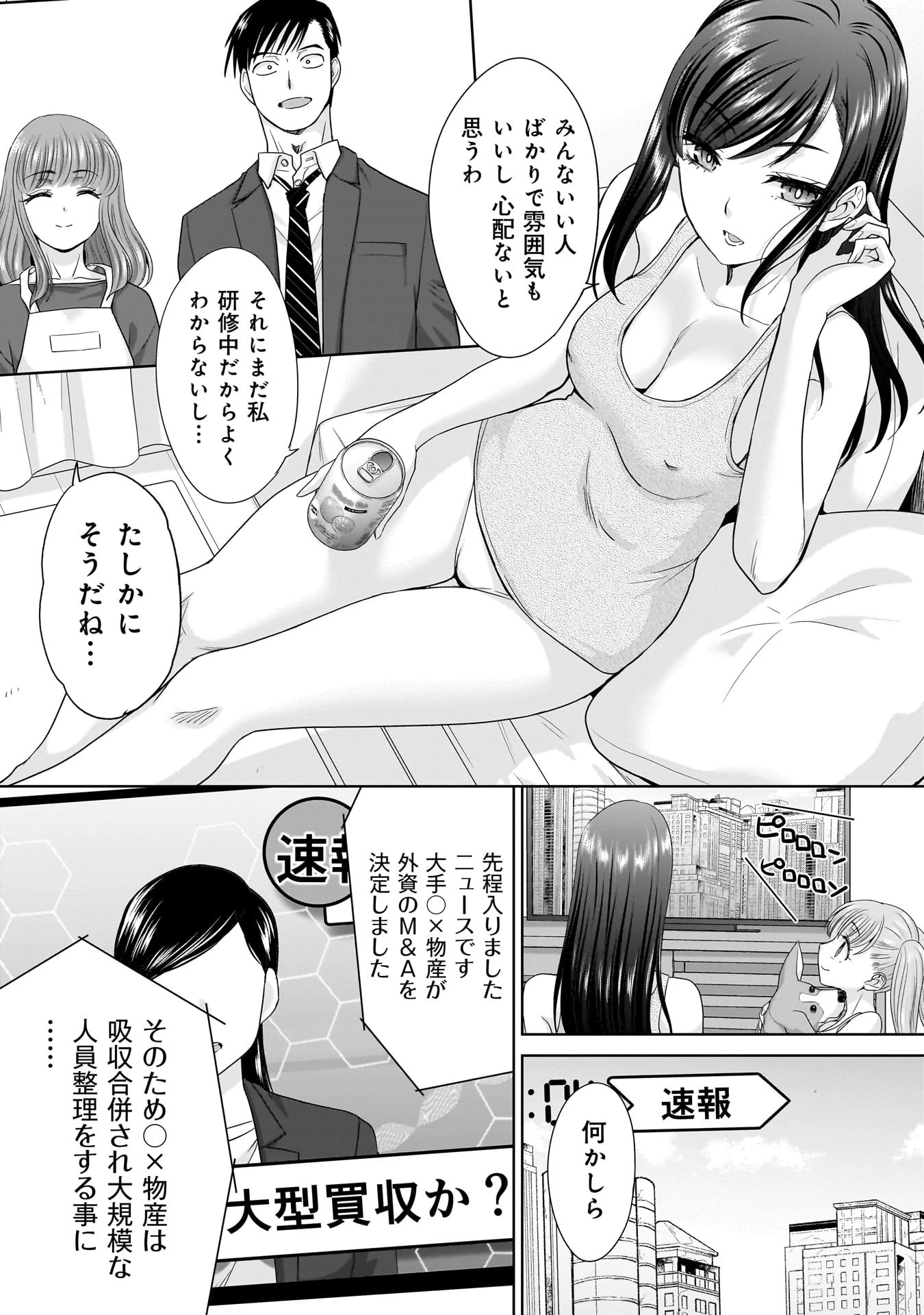 俺以外、全員無職。 第1話 - 36