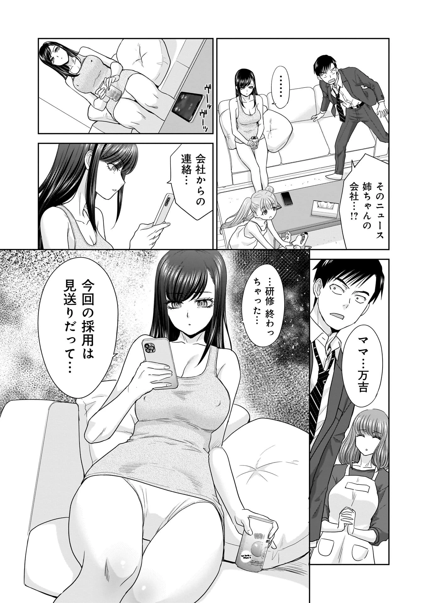 俺以外、全員無職。 第1話 - 37