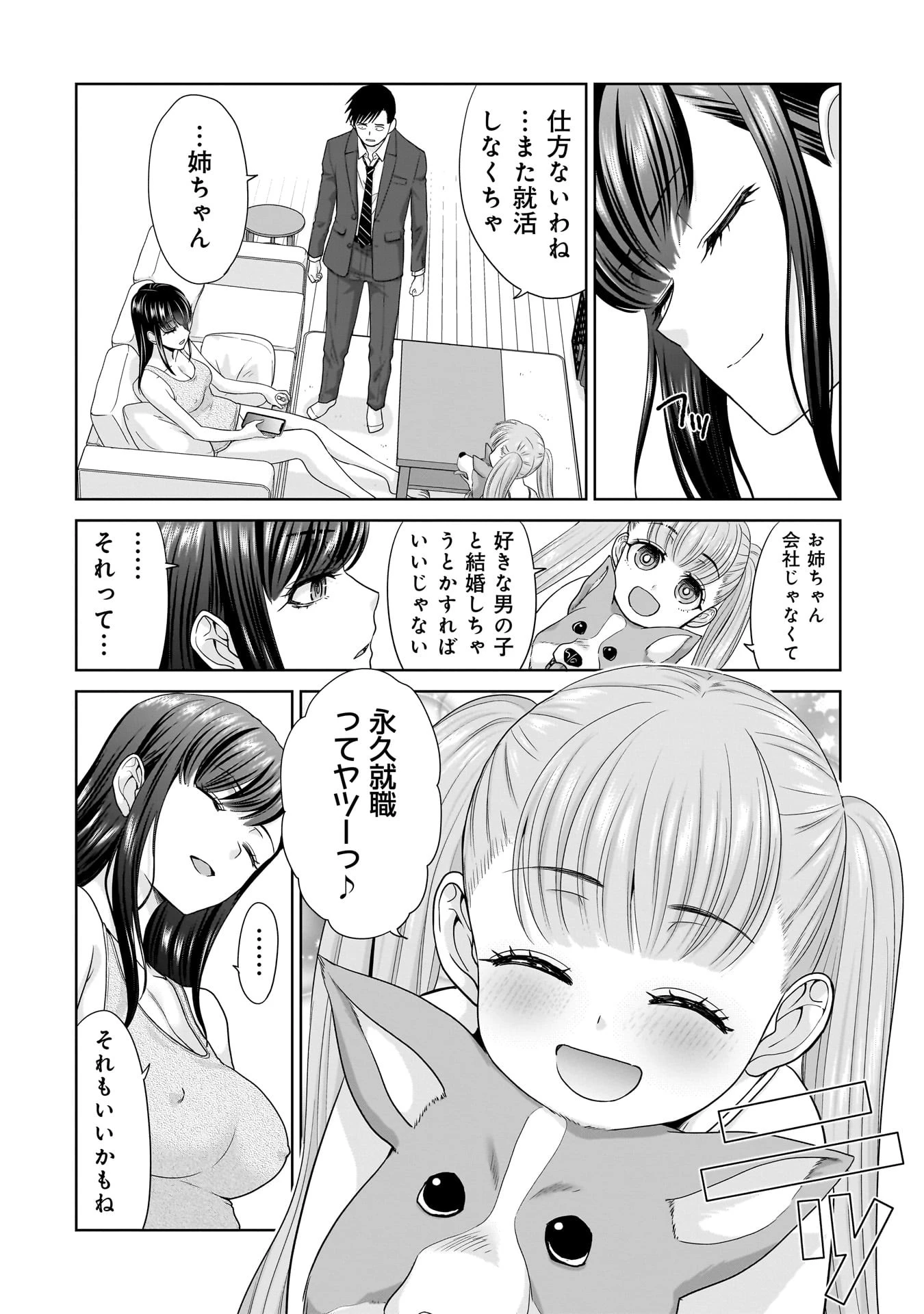 俺以外、全員無職。 第1話 - 38