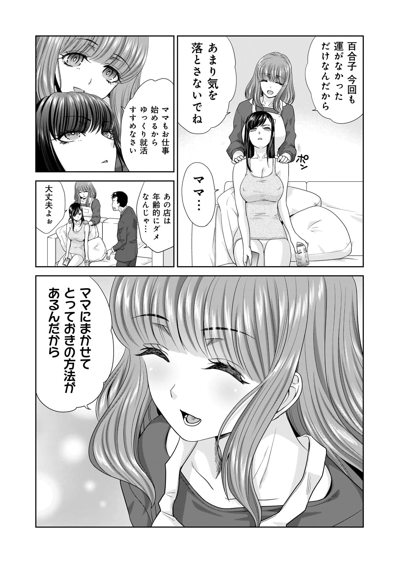 俺以外、全員無職。 第1話 - 39