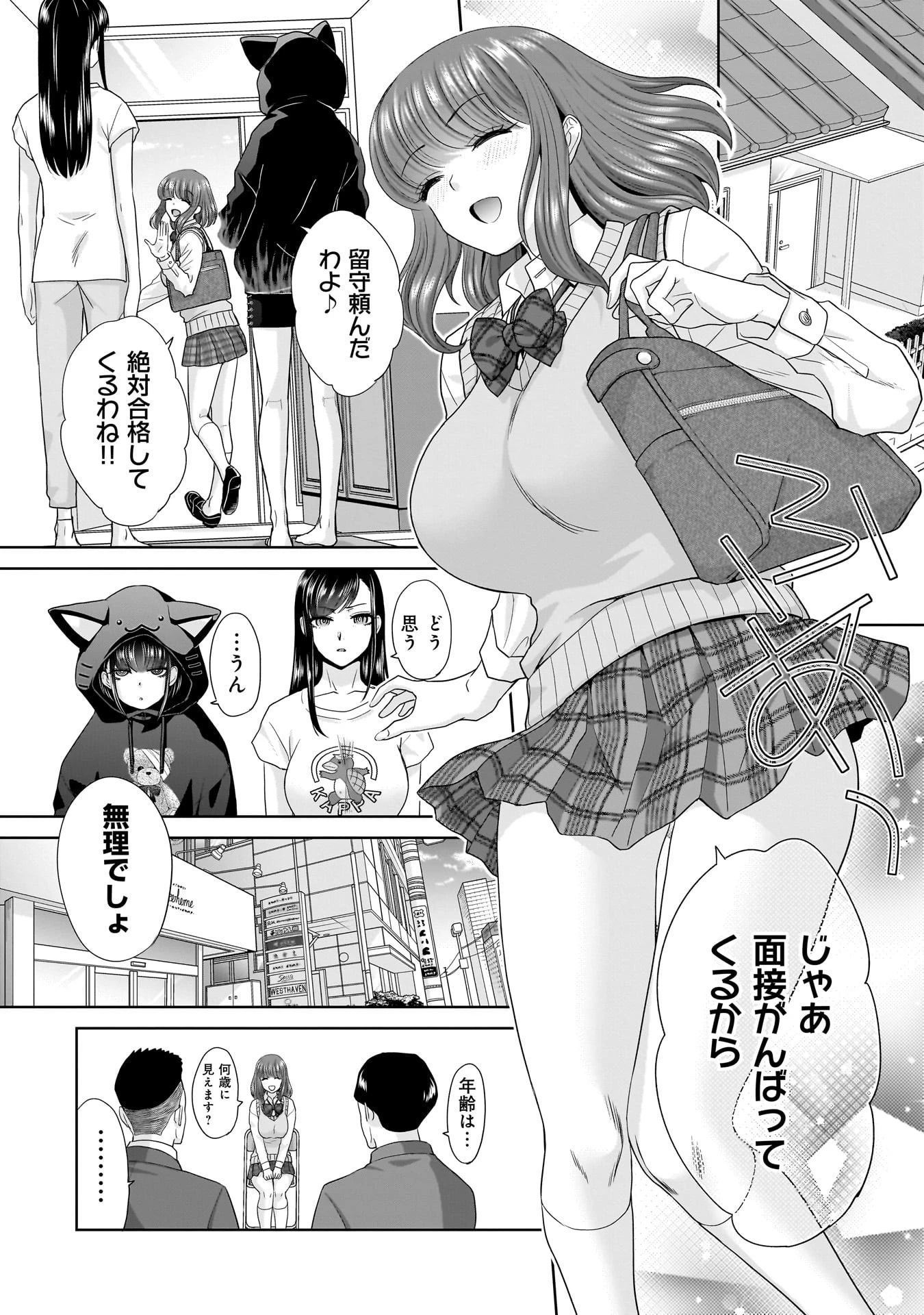 俺以外、全員無職。 第1話 - 40