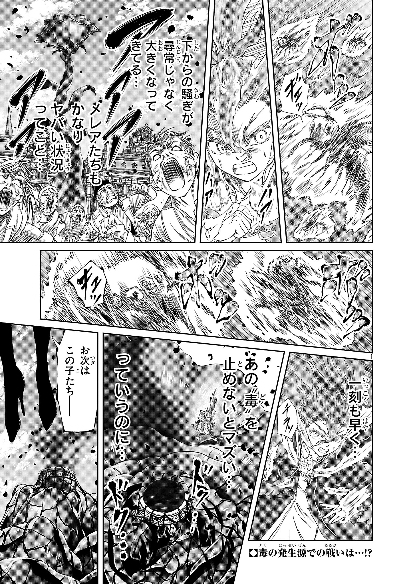 百魔の主 異世界で魔王チートは最強かもしれません 第41話 - 1