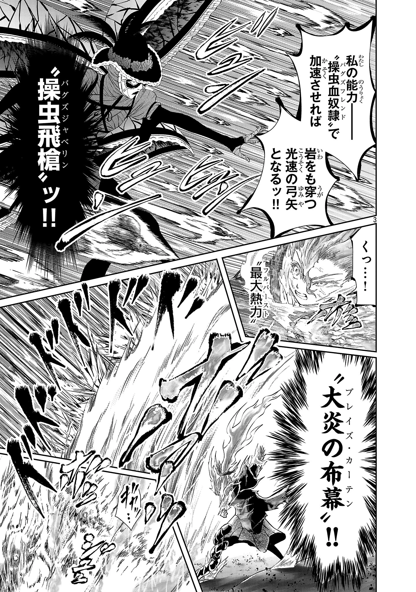 百魔の主 異世界で魔王チートは最強かもしれません 第41話 - 3
