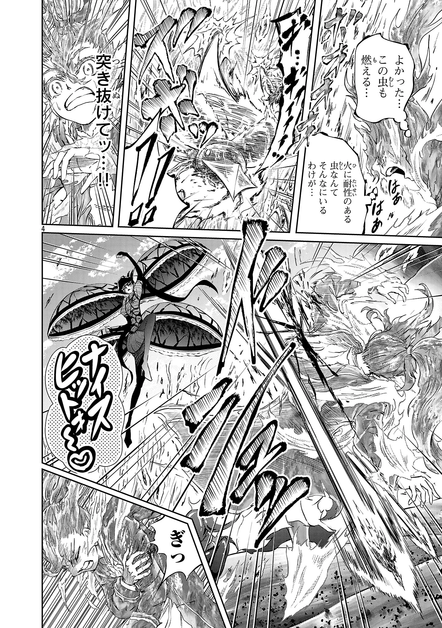 百魔の主 異世界で魔王チートは最強かもしれません 第41話 - 4