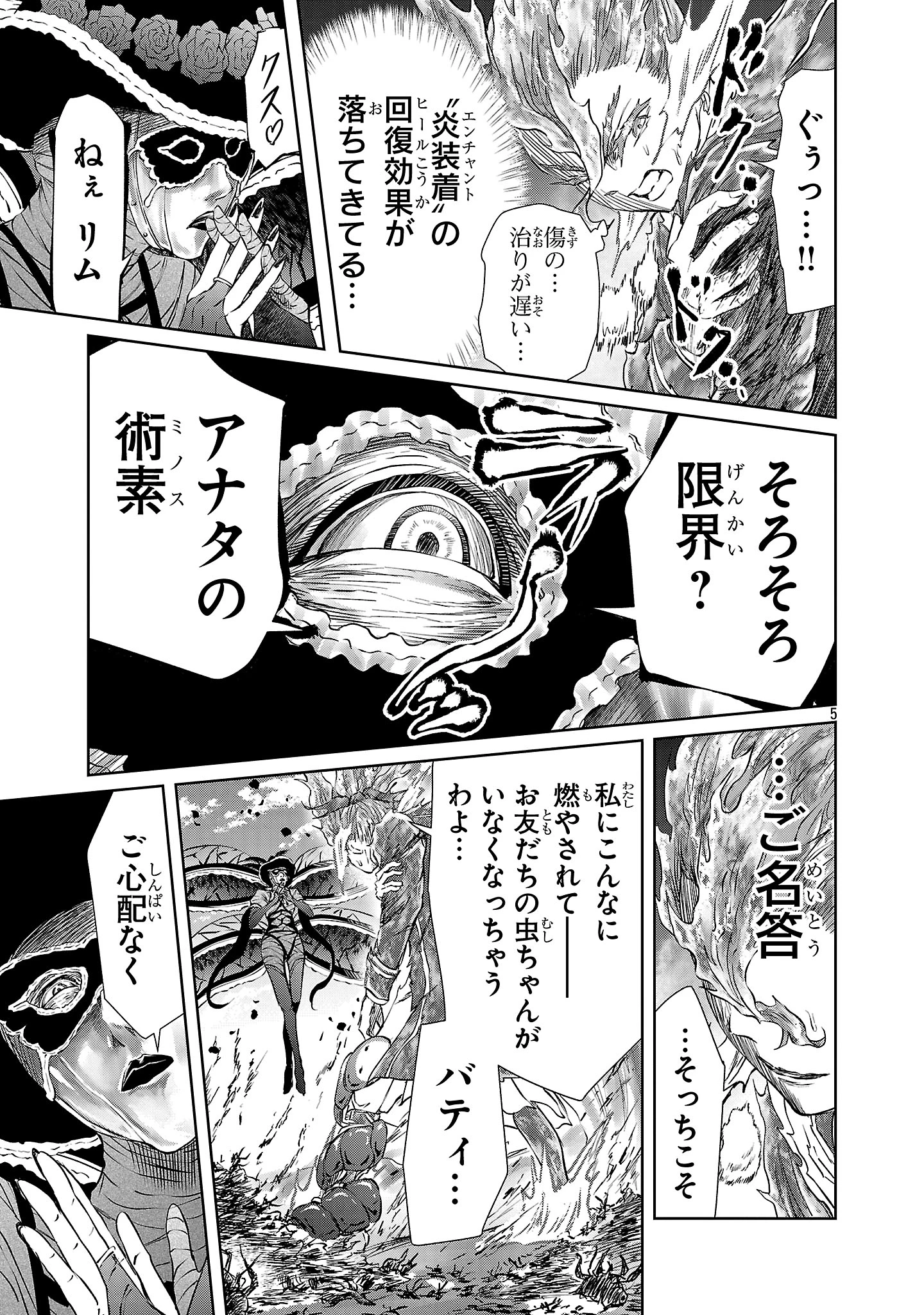 百魔の主 異世界で魔王チートは最強かもしれません 第41話 - 5