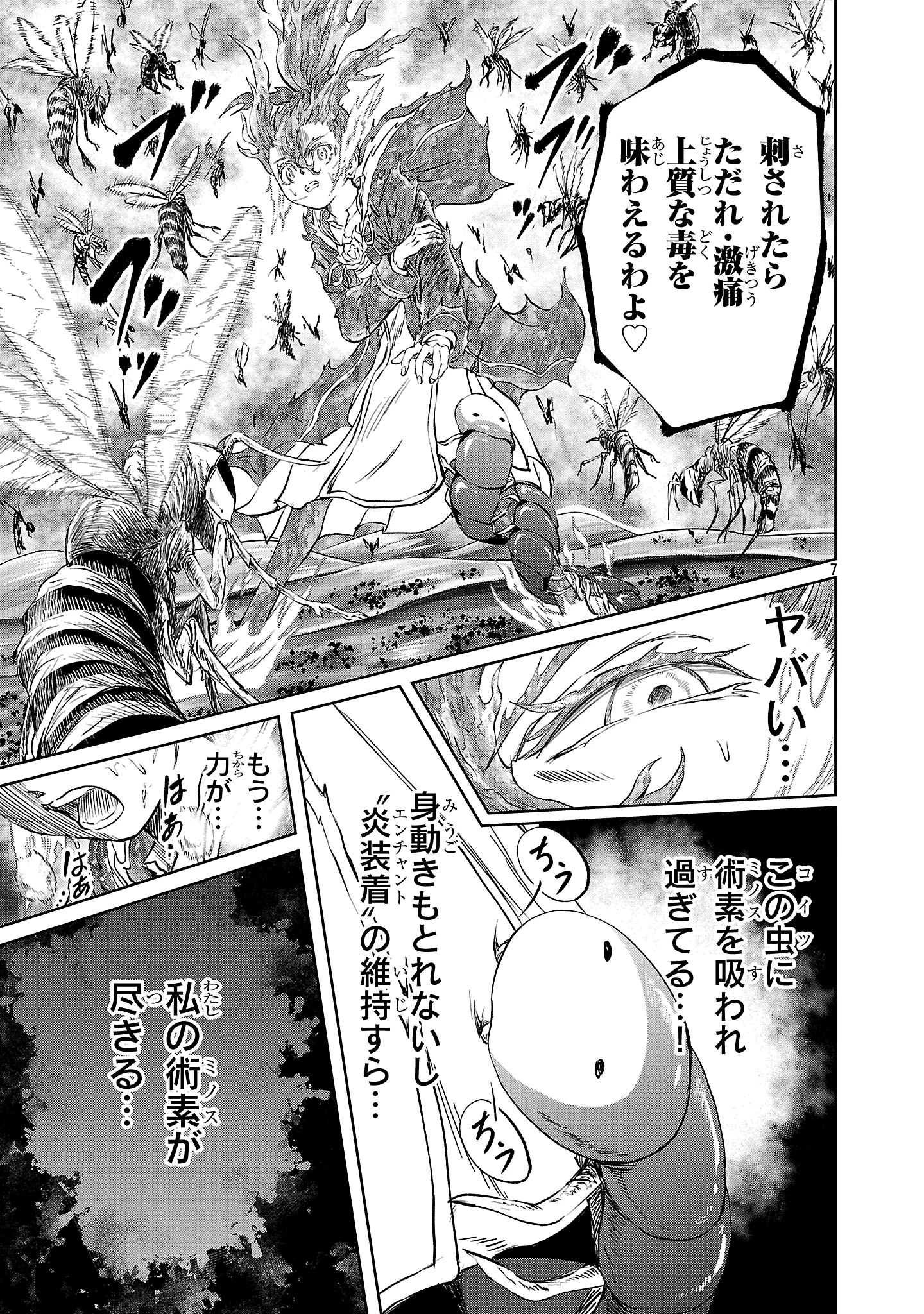 百魔の主 異世界で魔王チートは最強かもしれません 第41話 - 7