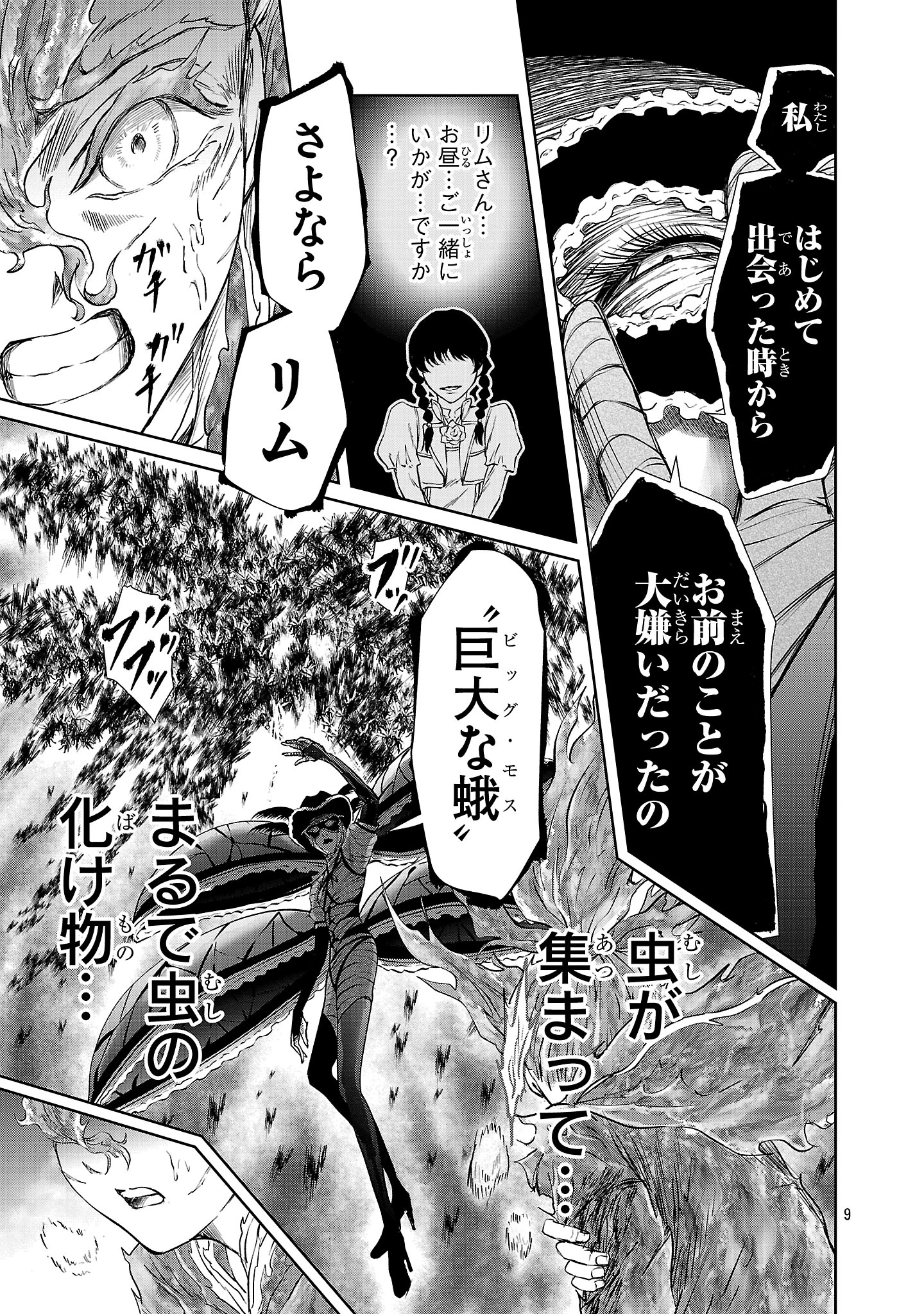 百魔の主 異世界で魔王チートは最強かもしれません 第41話 - 9