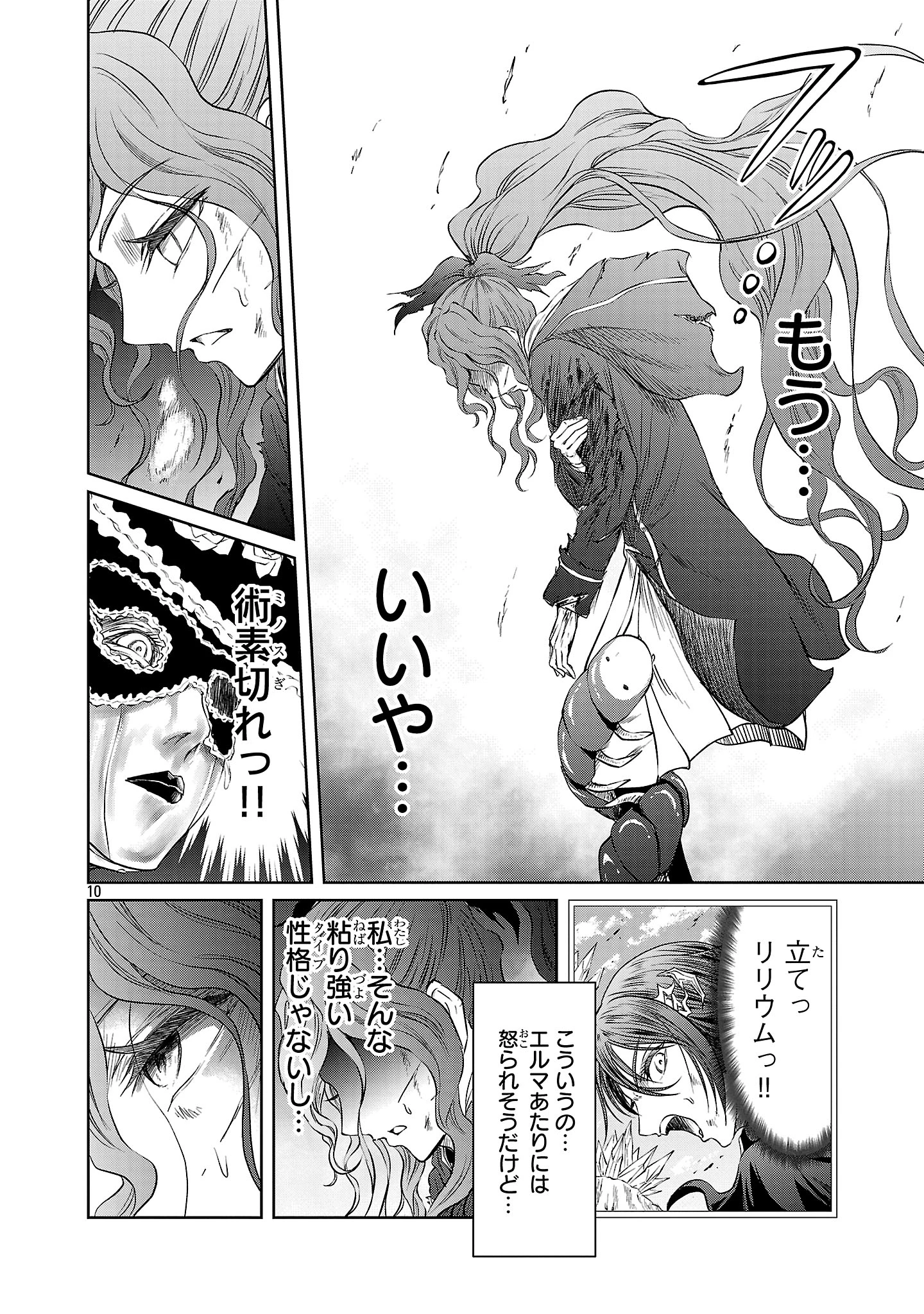 百魔の主 異世界で魔王チートは最強かもしれません 第41話 - 10