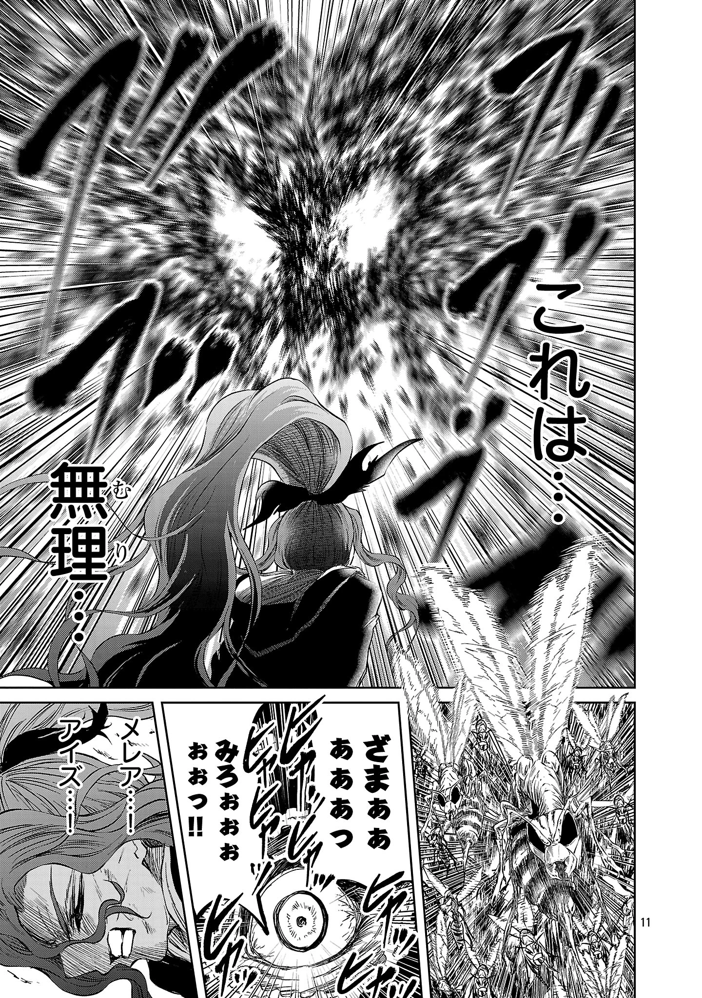 百魔の主 異世界で魔王チートは最強かもしれません 第41話 - 11