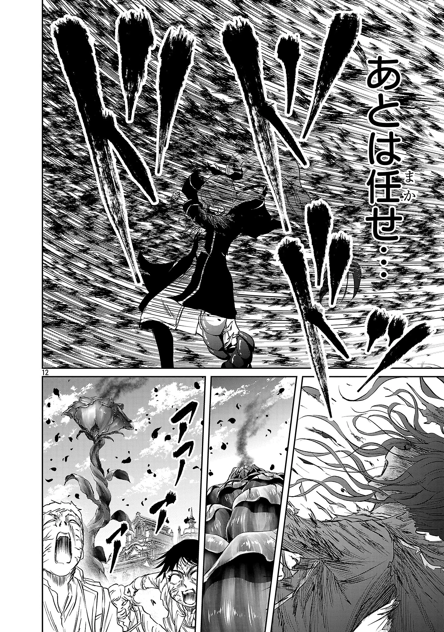 百魔の主 異世界で魔王チートは最強かもしれません 第41話 - 12