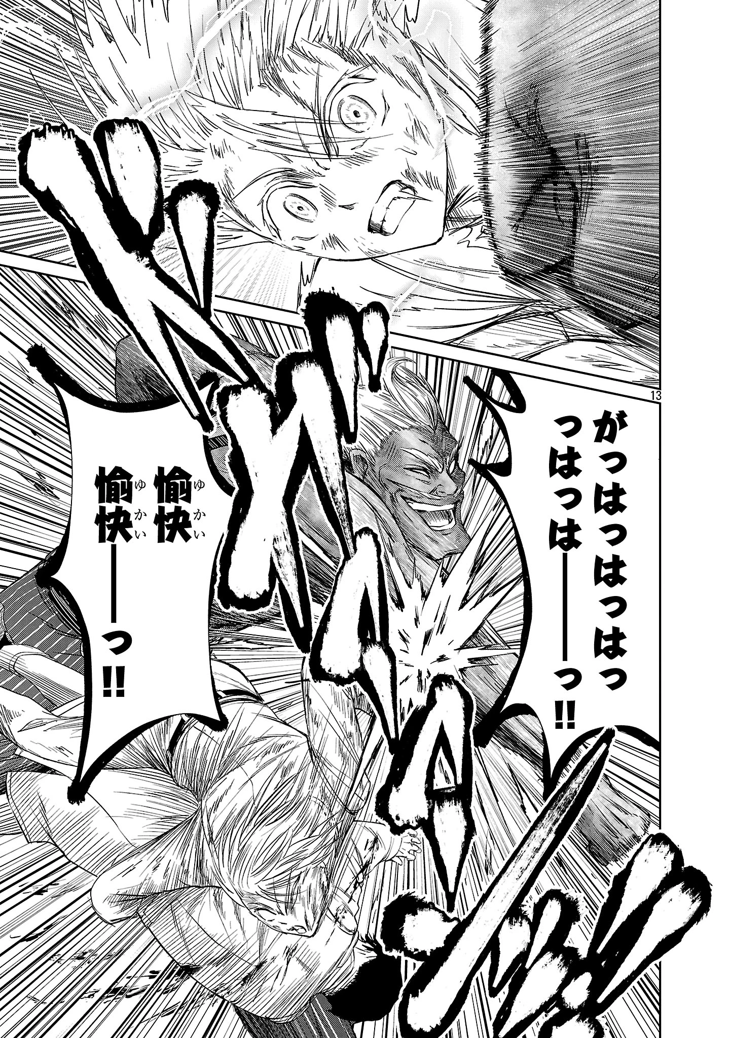 百魔の主 異世界で魔王チートは最強かもしれません 第41話 - 13