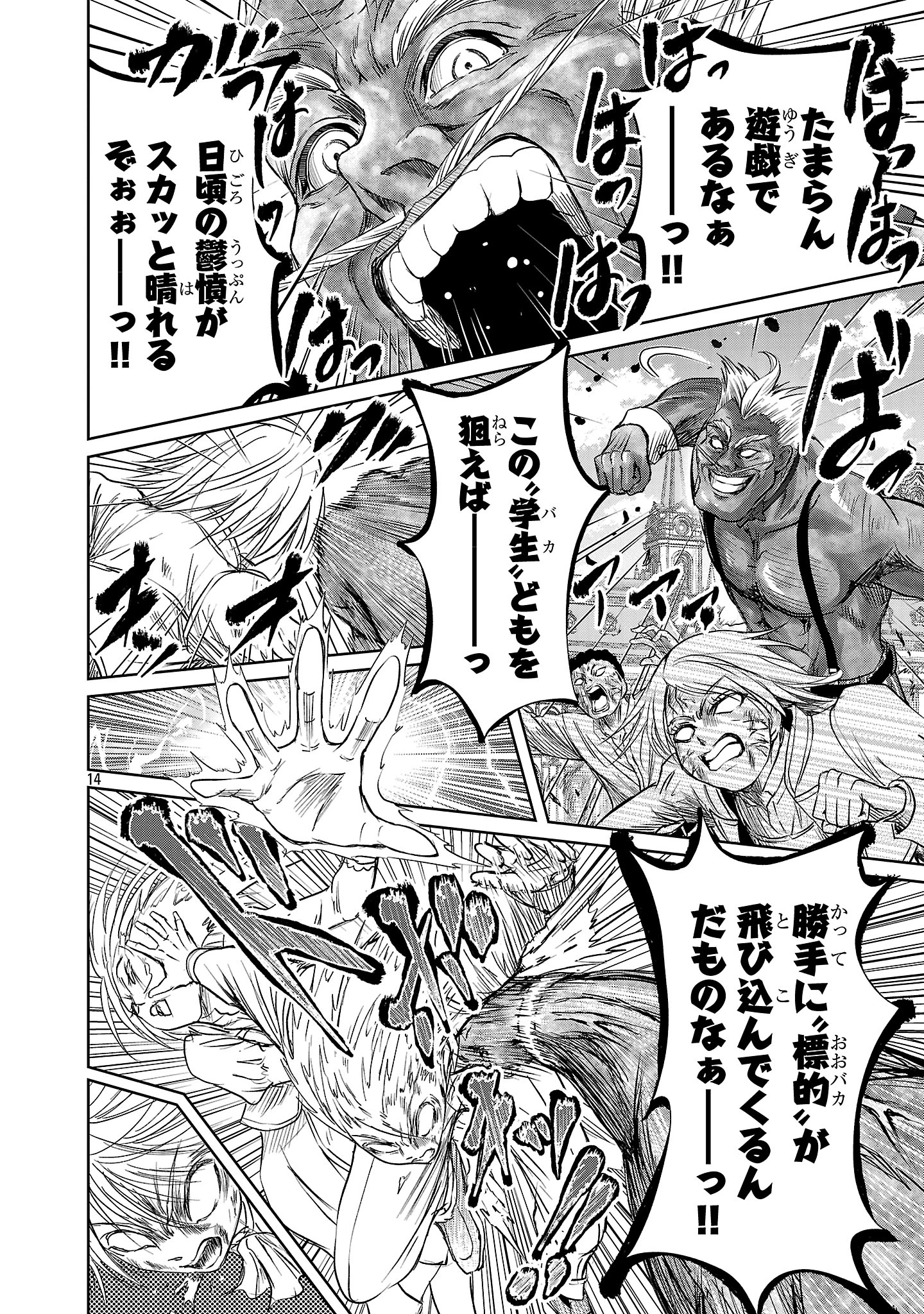 百魔の主 異世界で魔王チートは最強かもしれません 第41話 - 14